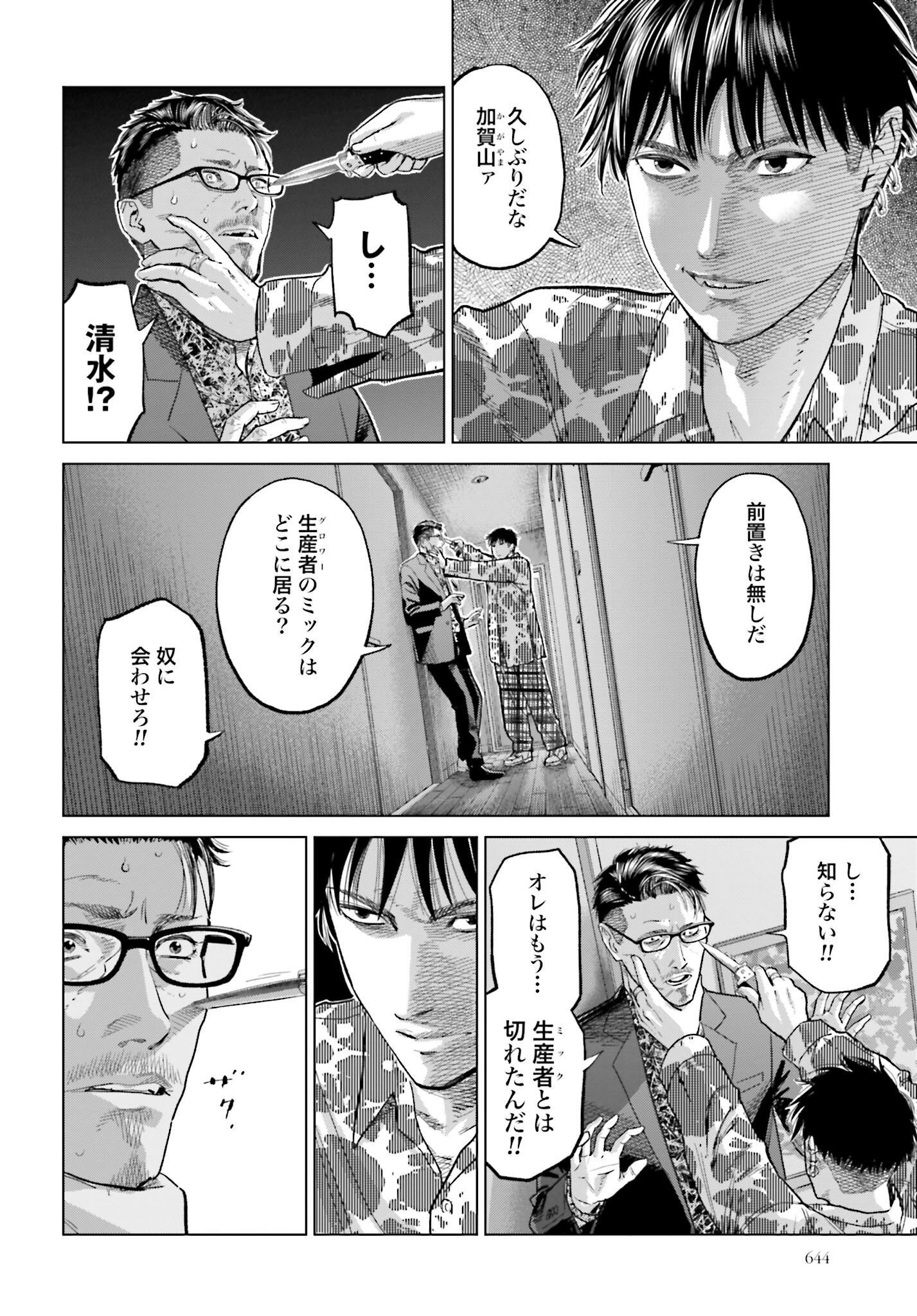 Tokyo Cannabis Tokku - Taimaou to Yobareta Otoko - Chapter 51 - Page 16