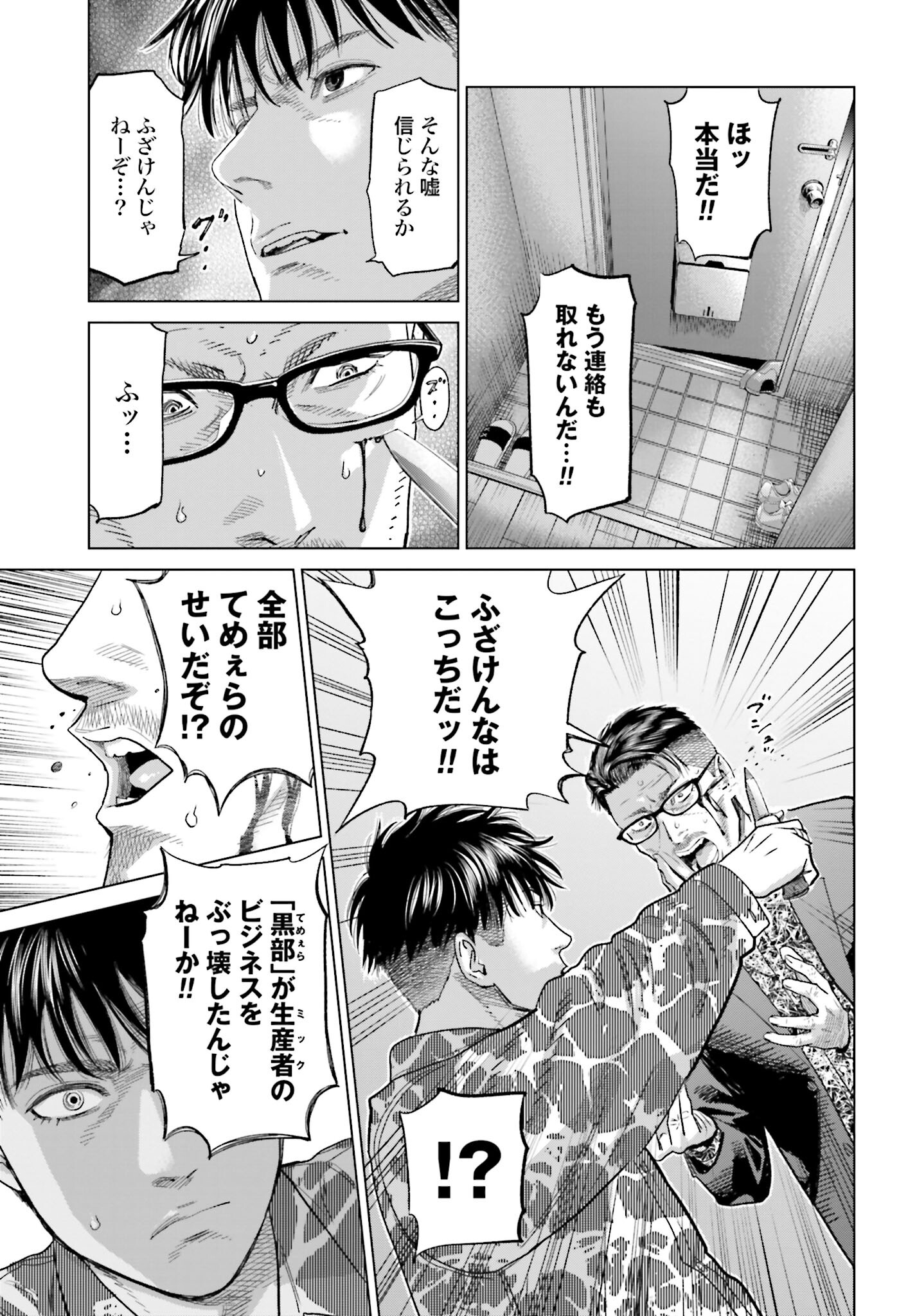 Tokyo Cannabis Tokku - Taimaou to Yobareta Otoko - Chapter 51 - Page 17