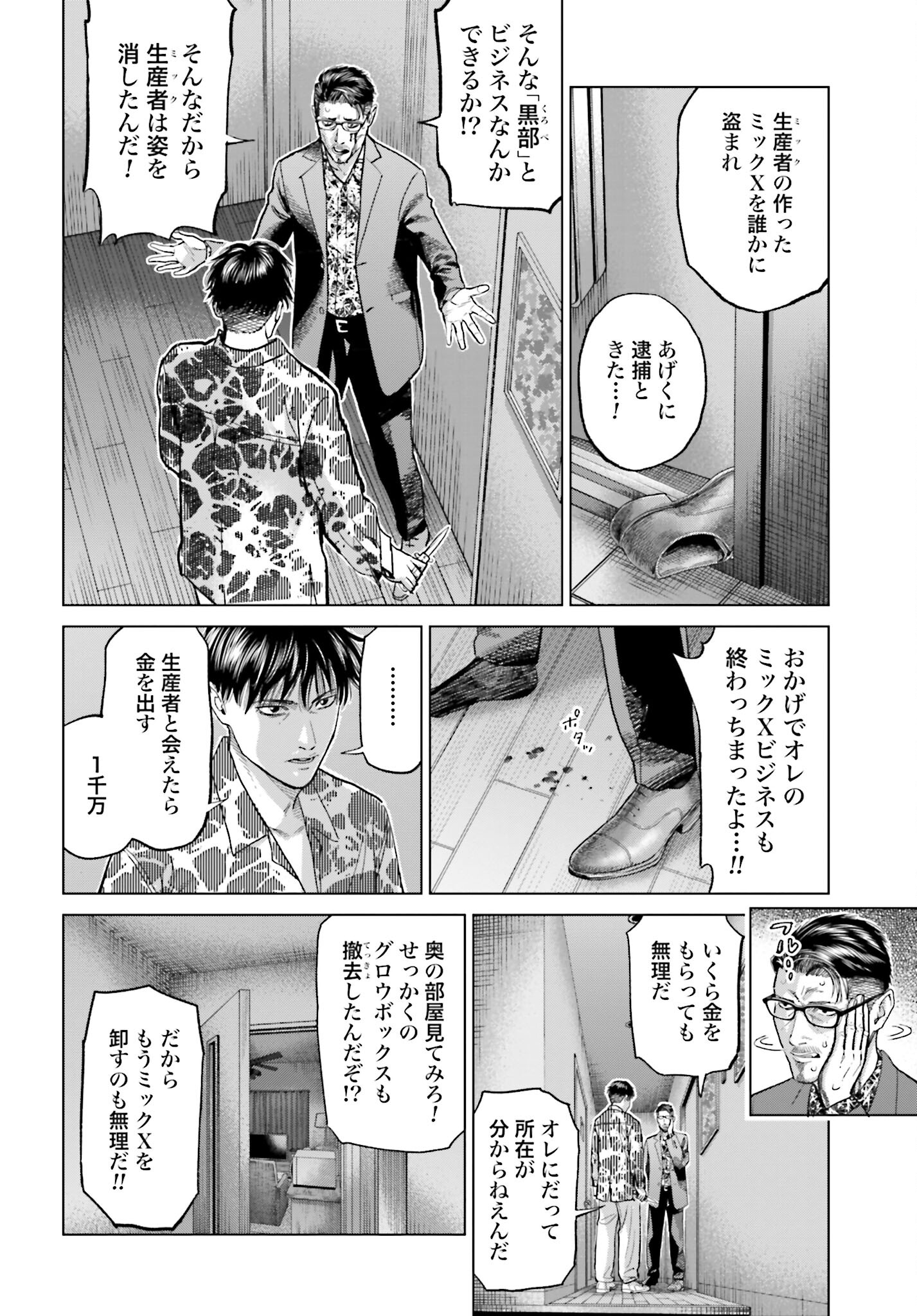 Tokyo Cannabis Tokku - Taimaou to Yobareta Otoko - Chapter 51 - Page 18