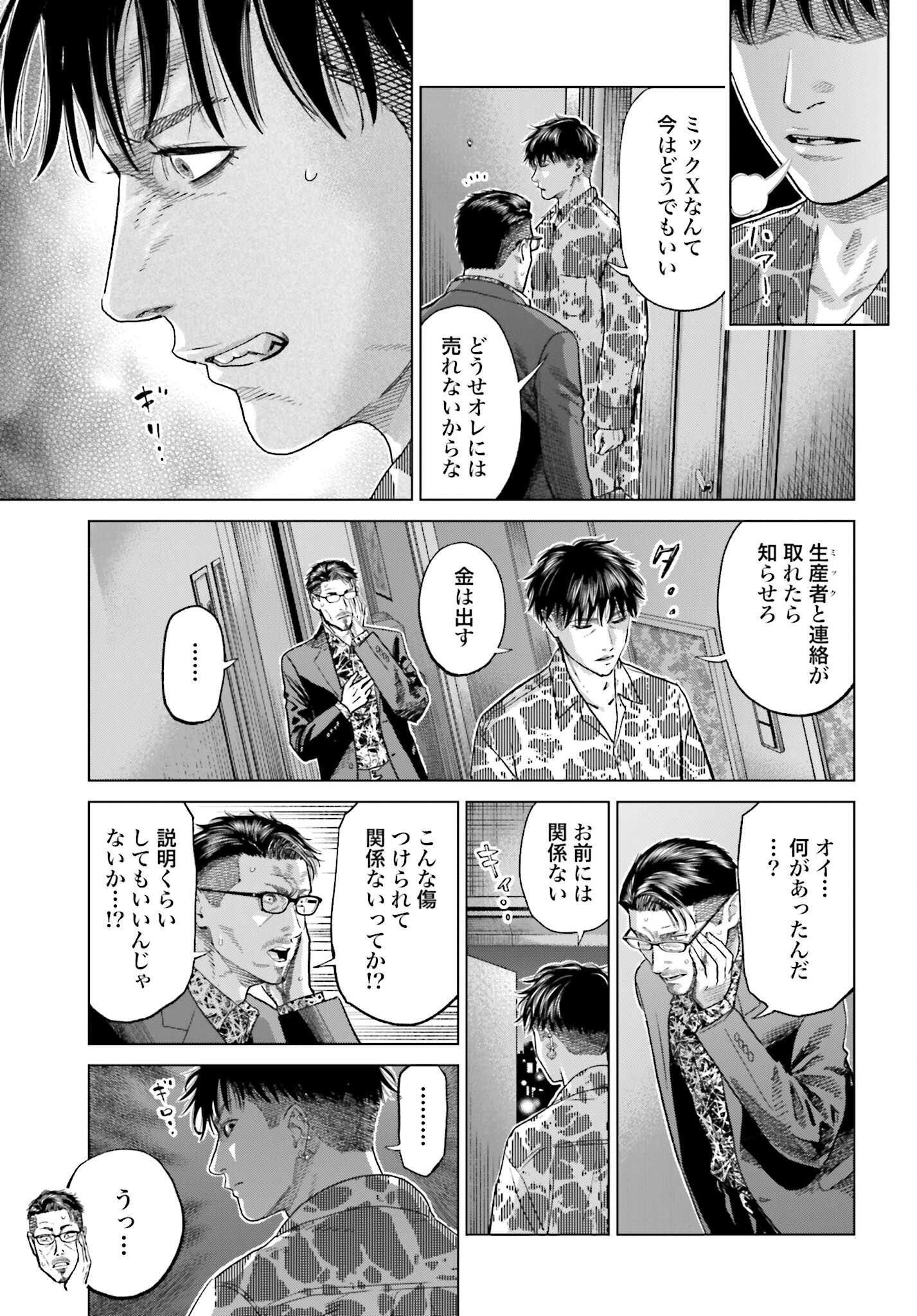 Tokyo Cannabis Tokku - Taimaou to Yobareta Otoko - Chapter 51 - Page 19