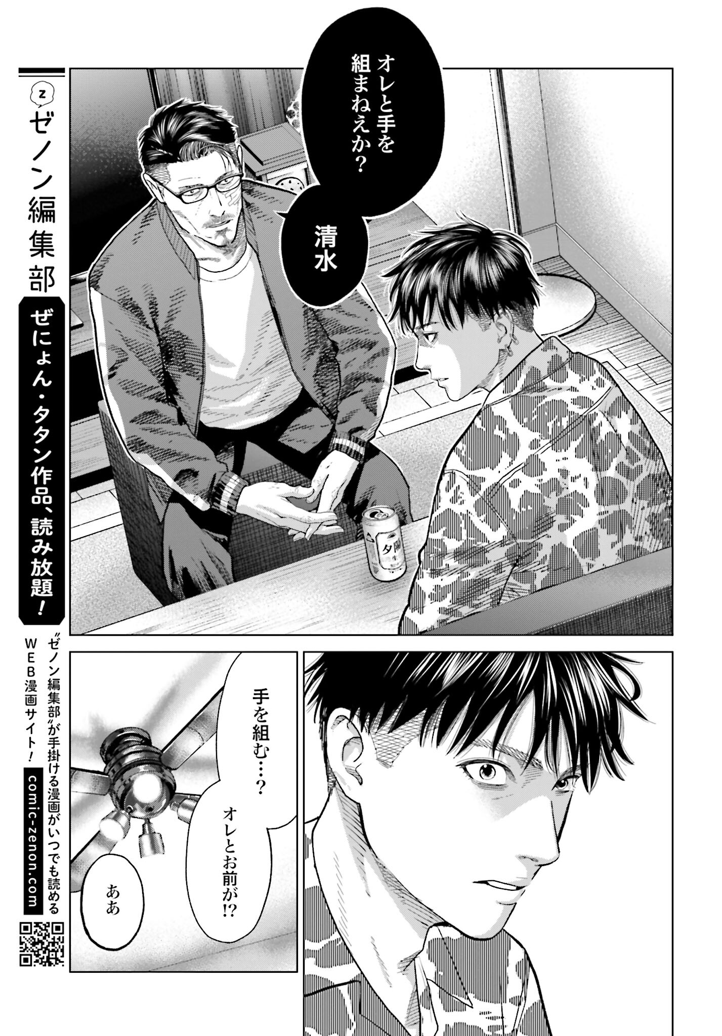 Tokyo Cannabis Tokku - Taimaou to Yobareta Otoko - Chapter 51 - Page 21