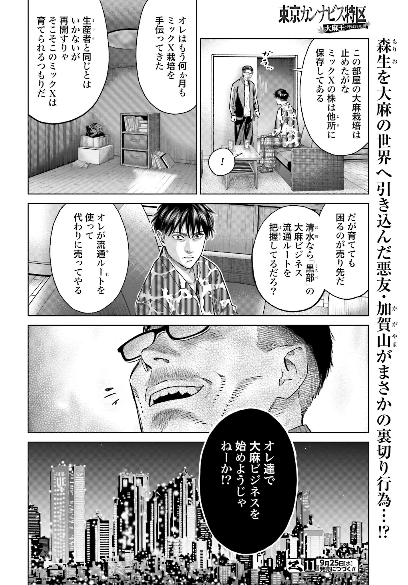 Tokyo Cannabis Tokku - Taimaou to Yobareta Otoko - Chapter 51 - Page 22