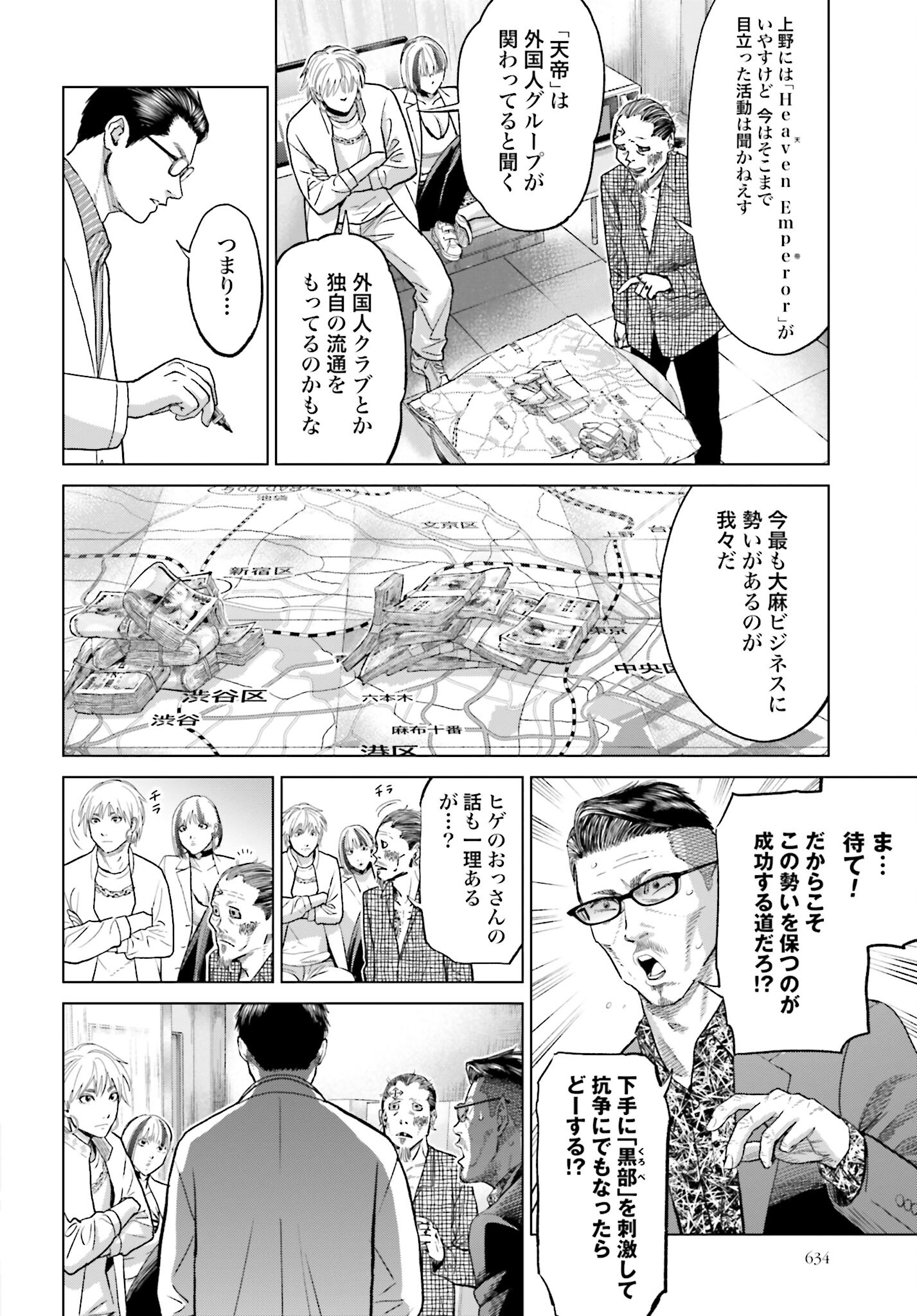 Tokyo Cannabis Tokku - Taimaou to Yobareta Otoko - Chapter 51 - Page 6