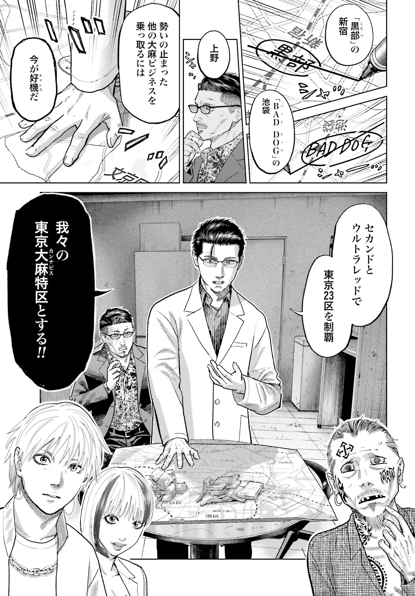 Tokyo Cannabis Tokku - Taimaou to Yobareta Otoko - Chapter 51 - Page 7