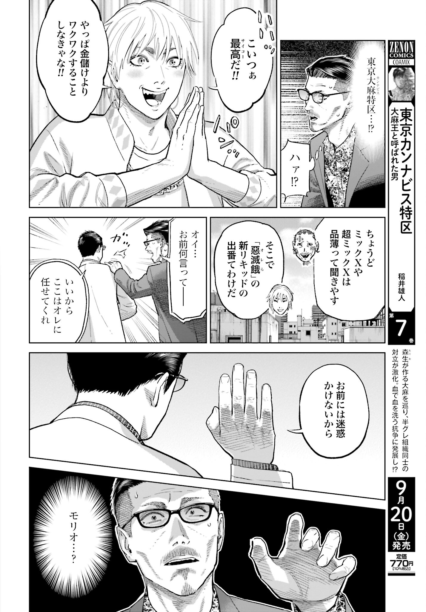 Tokyo Cannabis Tokku - Taimaou to Yobareta Otoko - Chapter 51 - Page 8