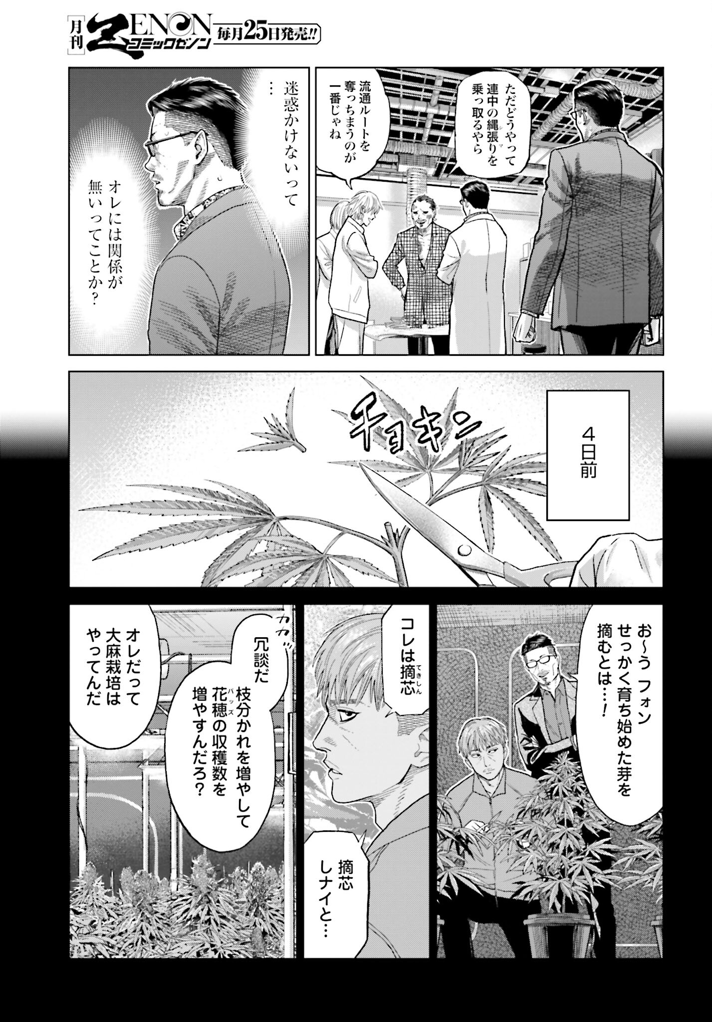 Tokyo Cannabis Tokku - Taimaou to Yobareta Otoko - Chapter 51 - Page 9