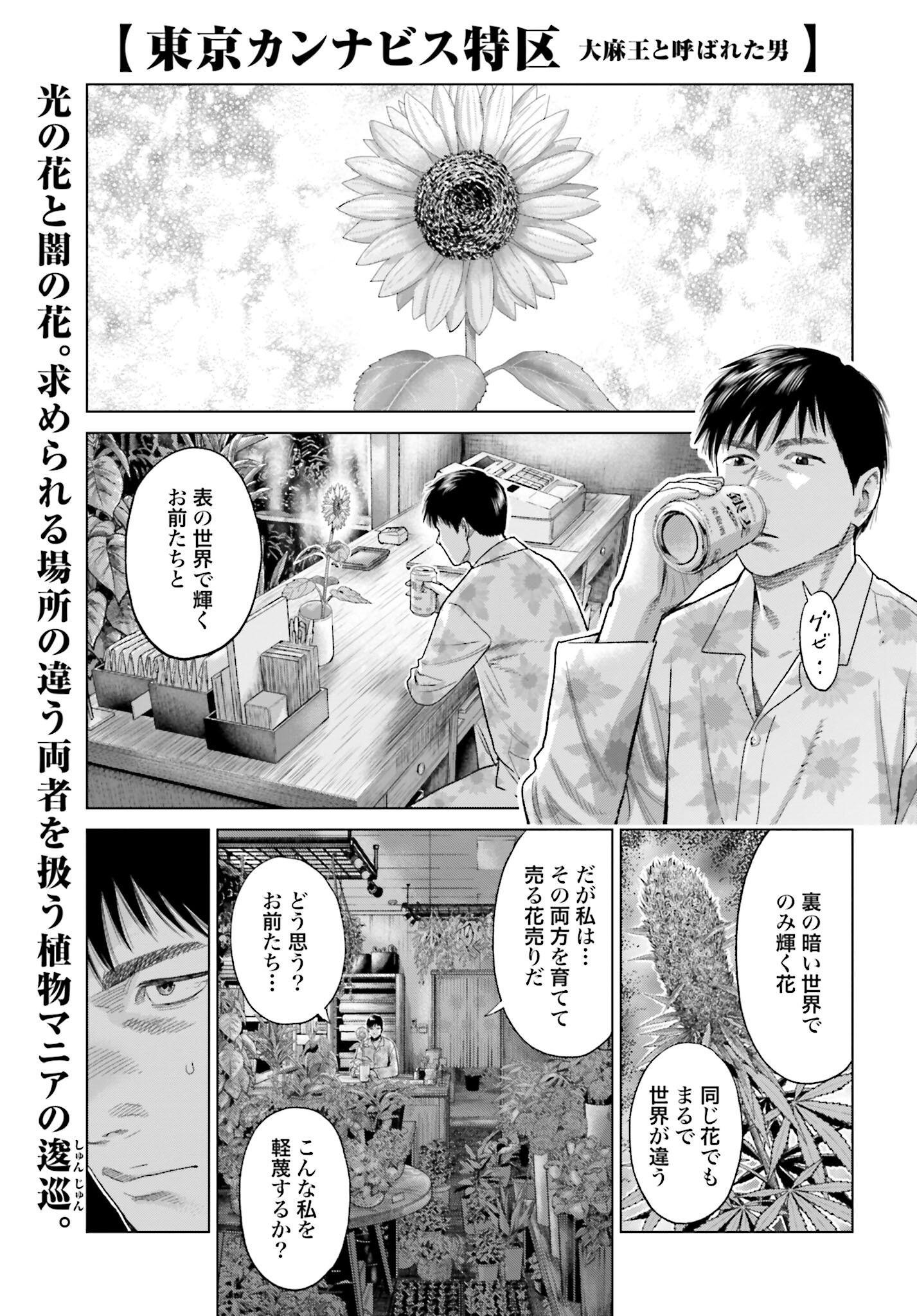 Tokyo Cannabis Tokku - Taimaou to Yobareta Otoko - Chapter 52 - Page 1