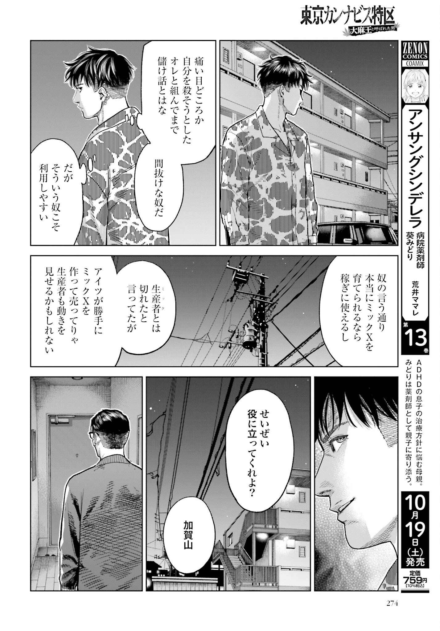 Tokyo Cannabis Tokku - Taimaou to Yobareta Otoko - Chapter 52 - Page 10