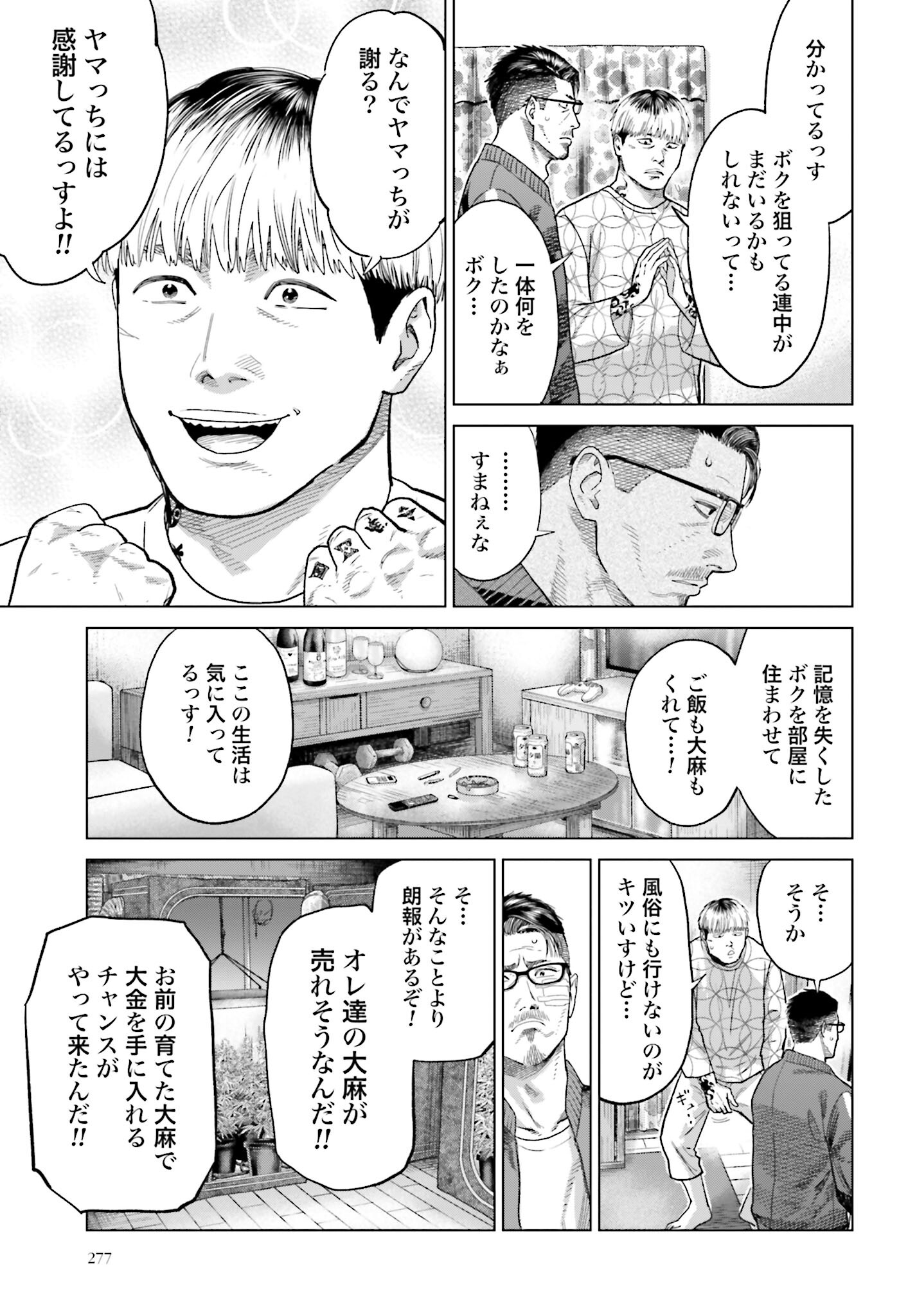 Tokyo Cannabis Tokku - Taimaou to Yobareta Otoko - Chapter 52 - Page 13