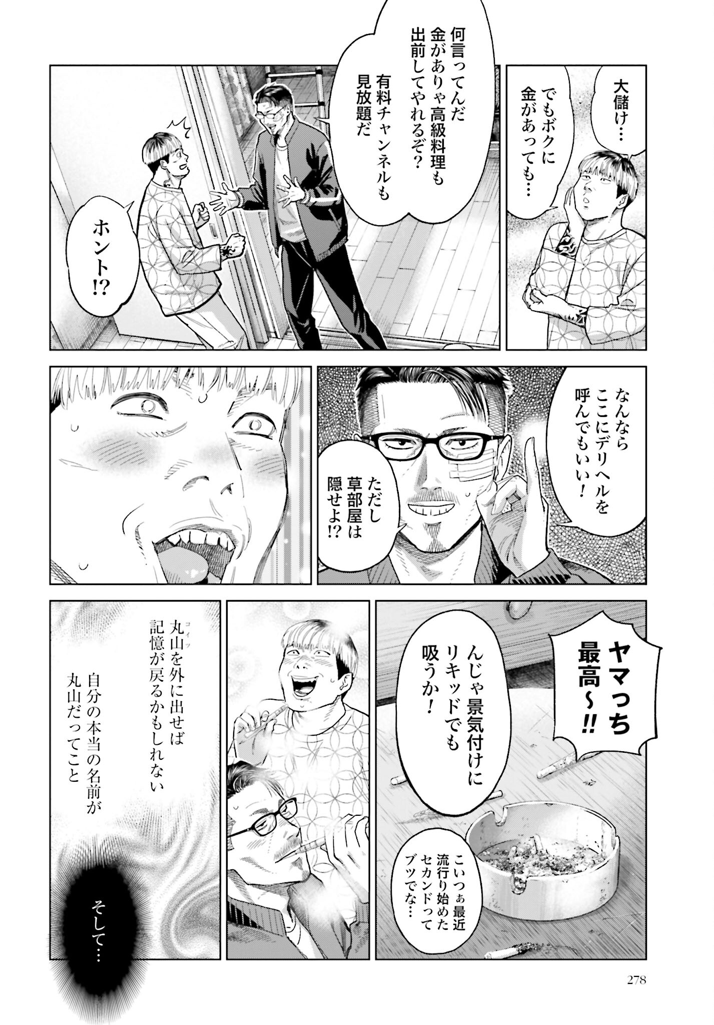 Tokyo Cannabis Tokku - Taimaou to Yobareta Otoko - Chapter 52 - Page 14
