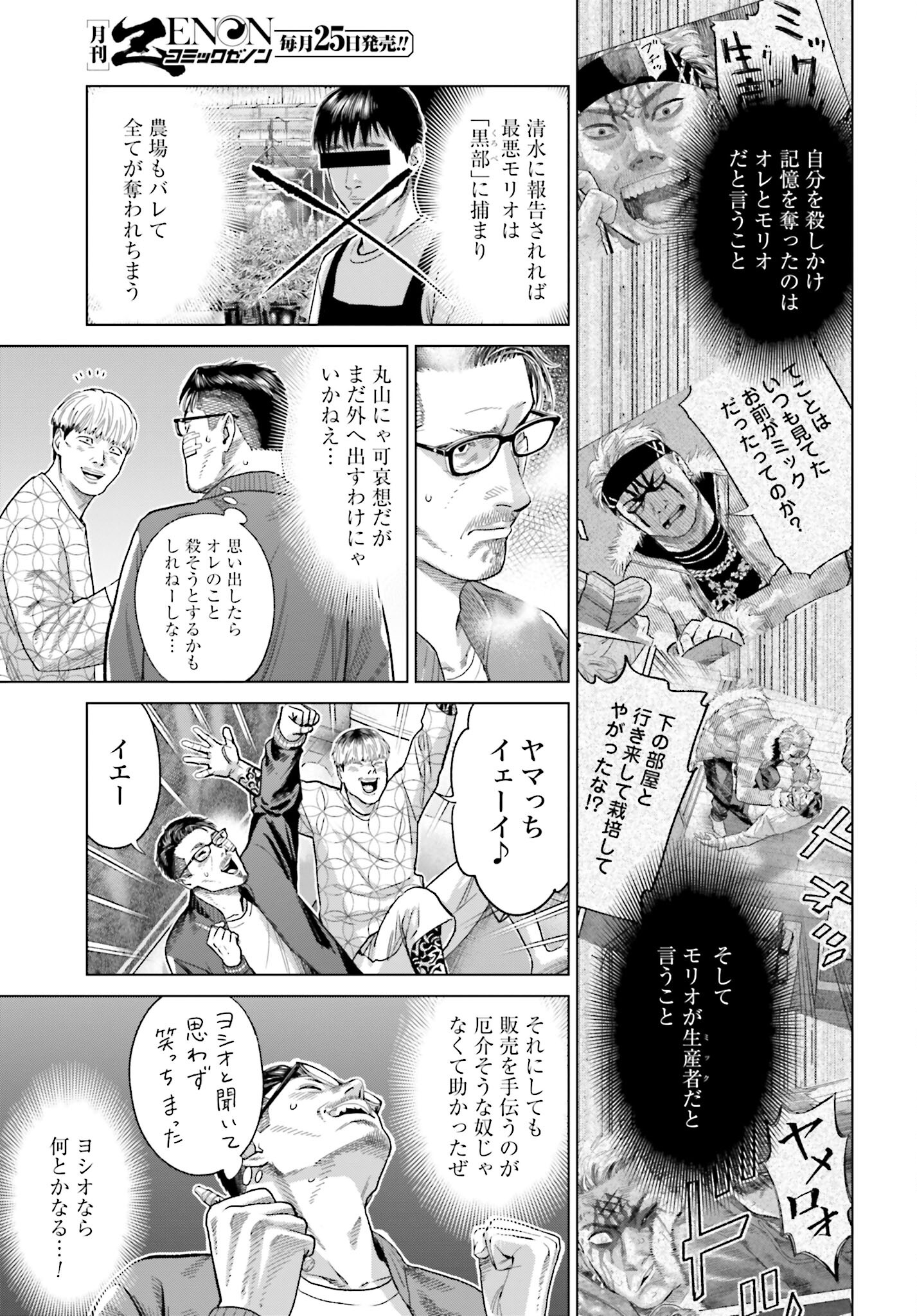 Tokyo Cannabis Tokku - Taimaou to Yobareta Otoko - Chapter 52 - Page 15