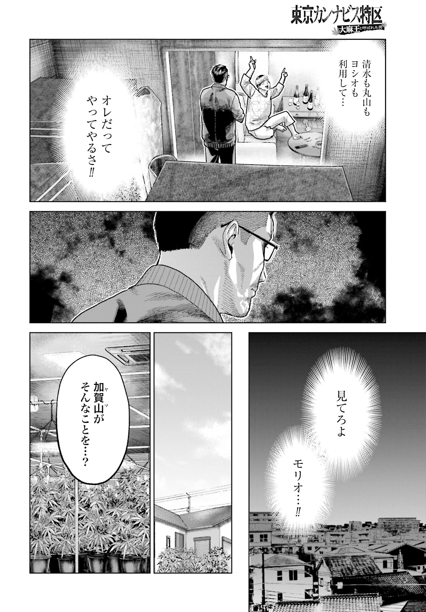 Tokyo Cannabis Tokku - Taimaou to Yobareta Otoko - Chapter 52 - Page 16