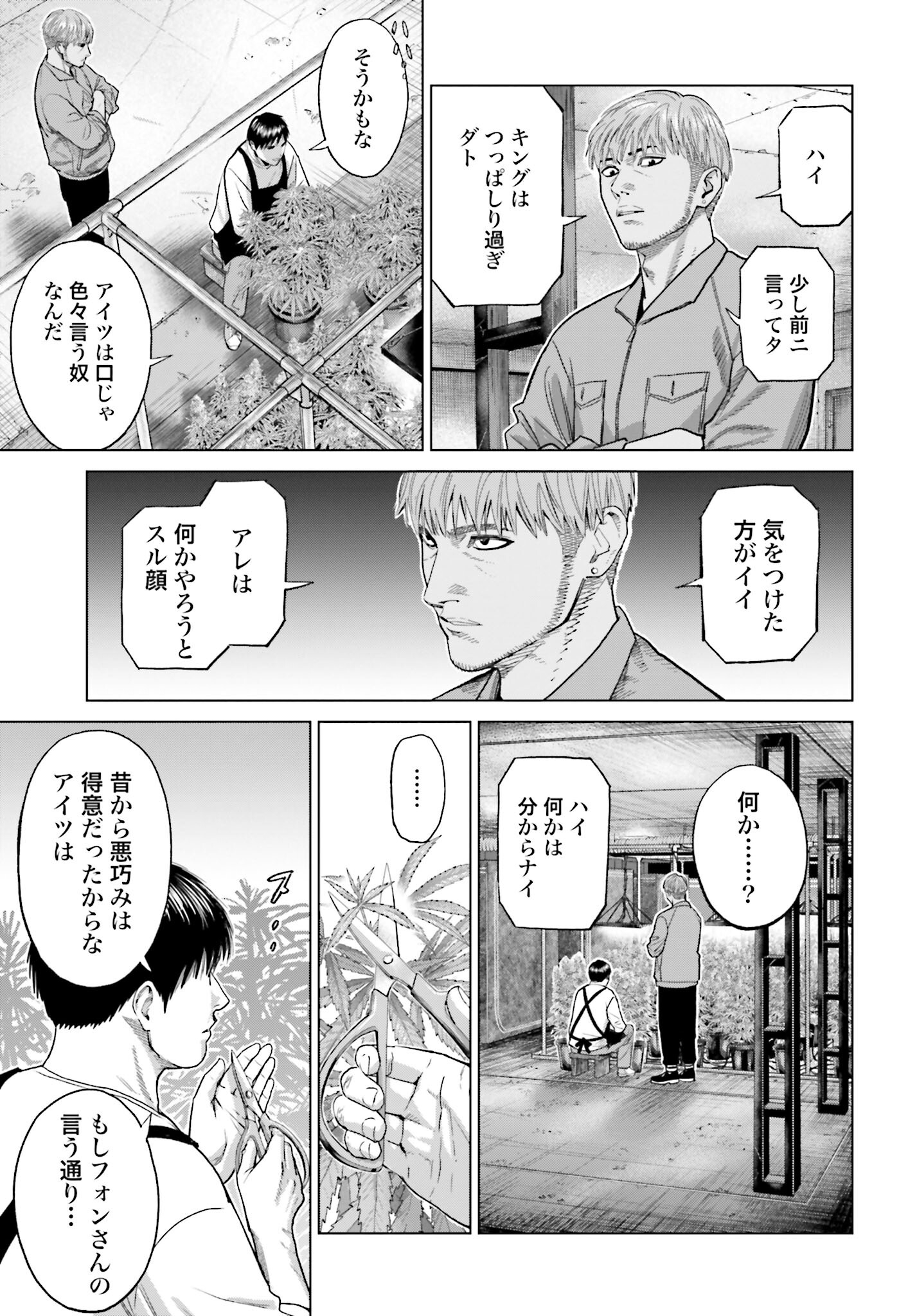Tokyo Cannabis Tokku - Taimaou to Yobareta Otoko - Chapter 52 - Page 17