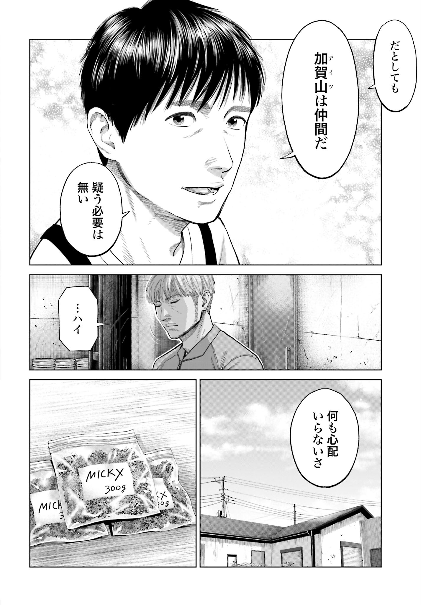Tokyo Cannabis Tokku - Taimaou to Yobareta Otoko - Chapter 52 - Page 18