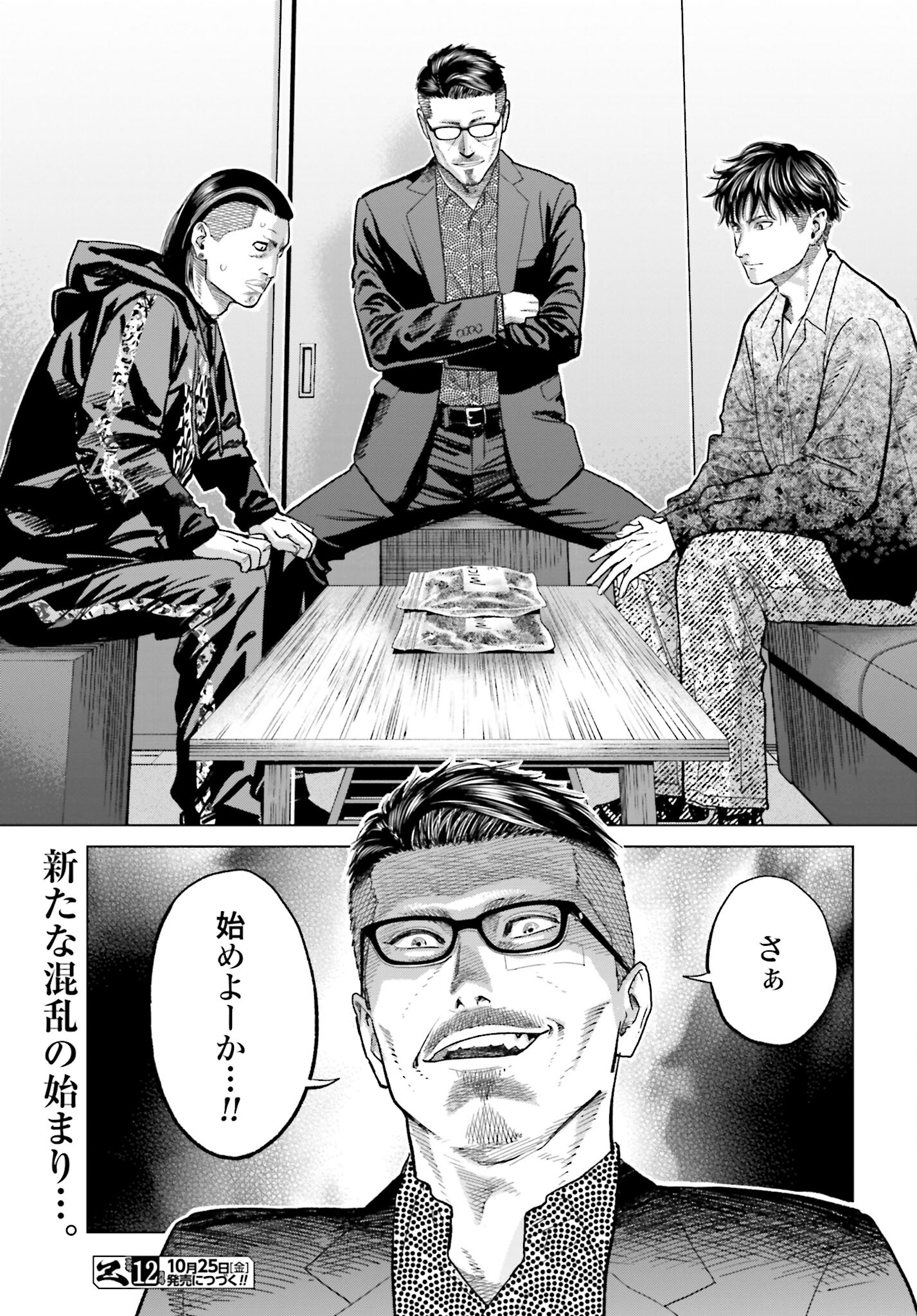 Tokyo Cannabis Tokku - Taimaou to Yobareta Otoko - Chapter 52 - Page 19