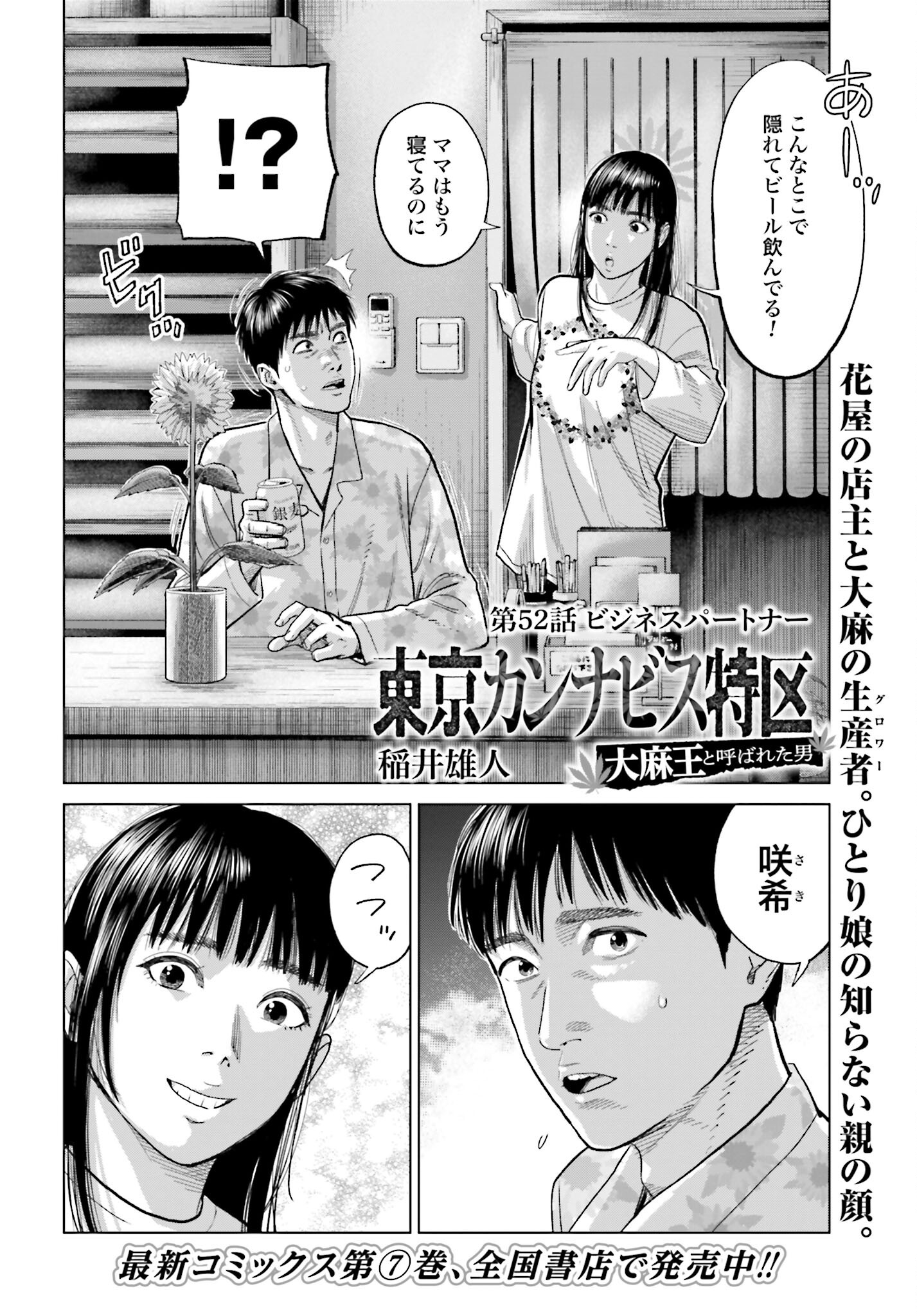 Tokyo Cannabis Tokku - Taimaou to Yobareta Otoko - Chapter 52 - Page 2
