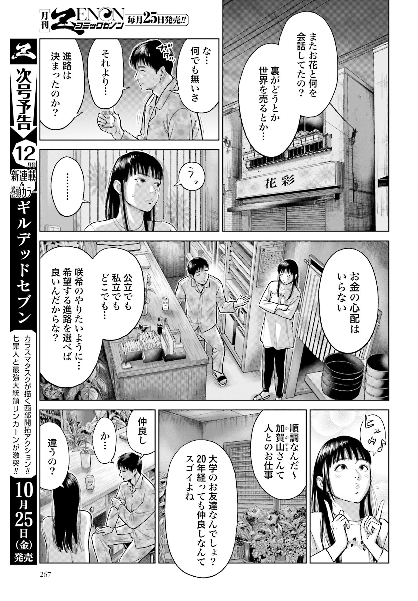 Tokyo Cannabis Tokku - Taimaou to Yobareta Otoko - Chapter 52 - Page 3