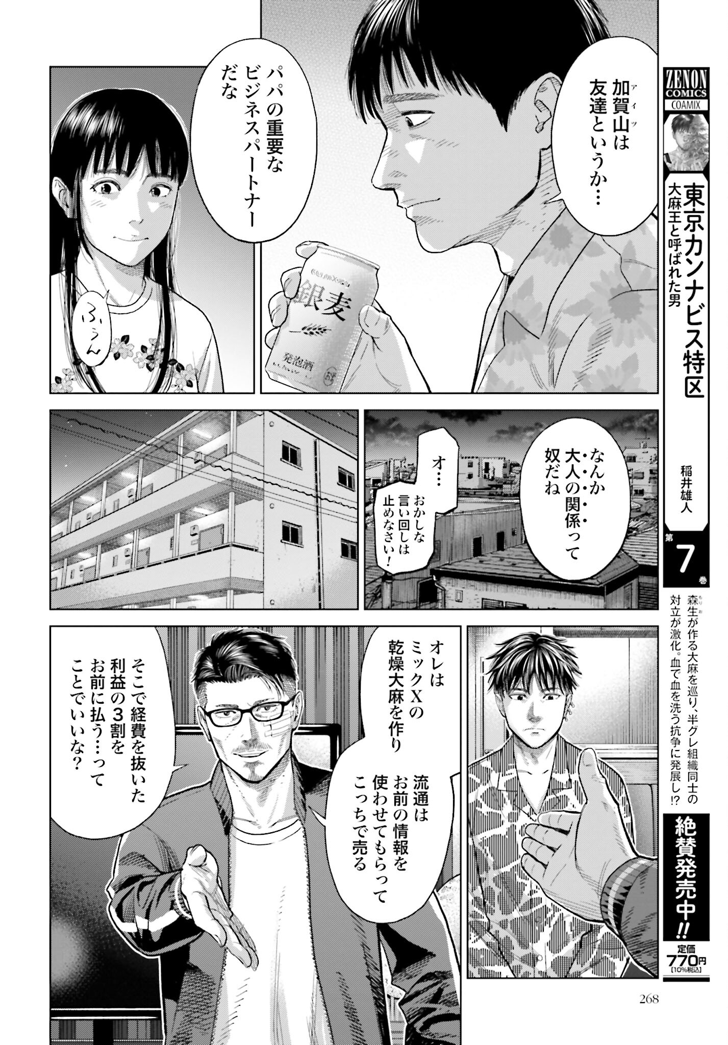 Tokyo Cannabis Tokku - Taimaou to Yobareta Otoko - Chapter 52 - Page 4