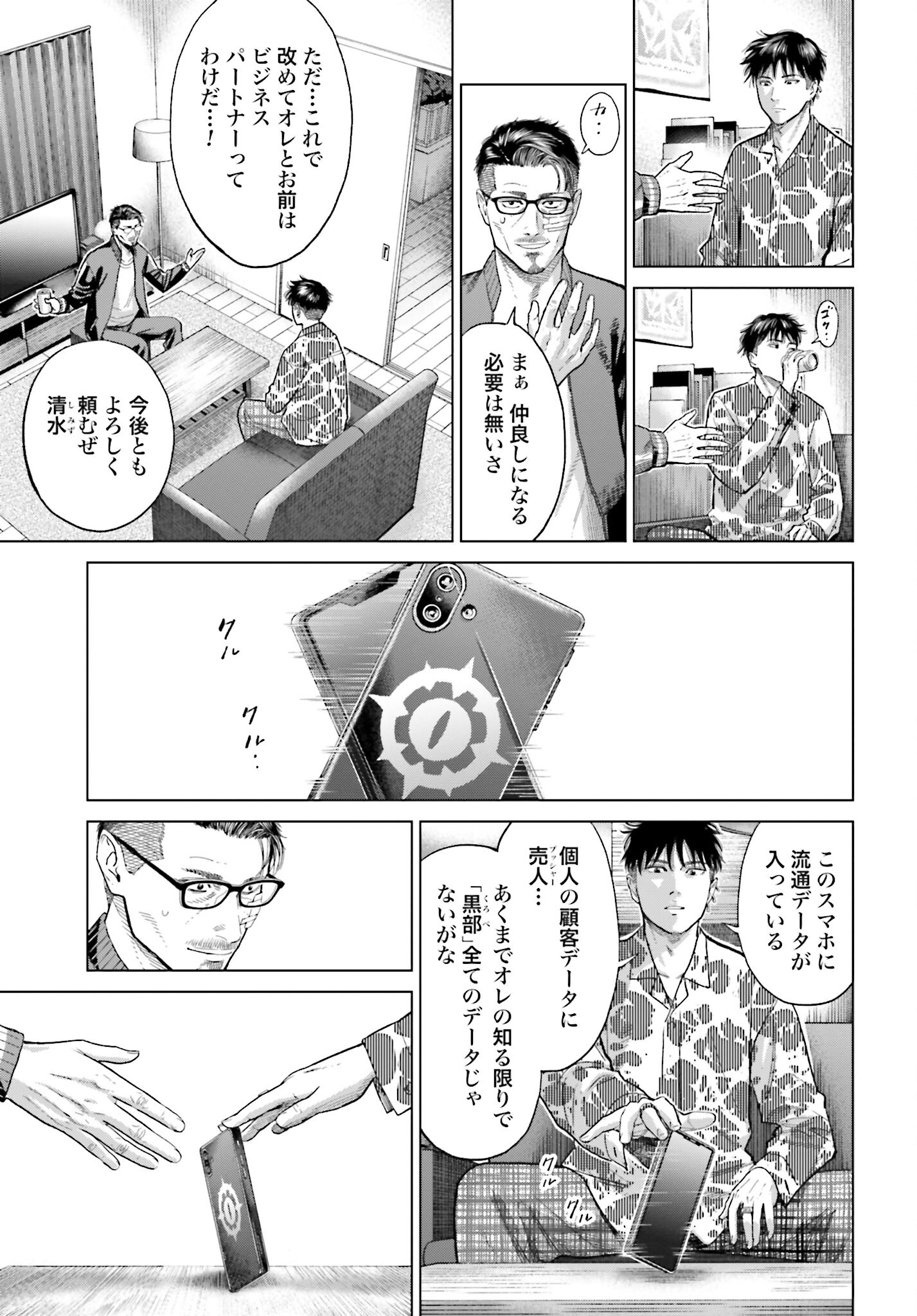Tokyo Cannabis Tokku - Taimaou to Yobareta Otoko - Chapter 52 - Page 5