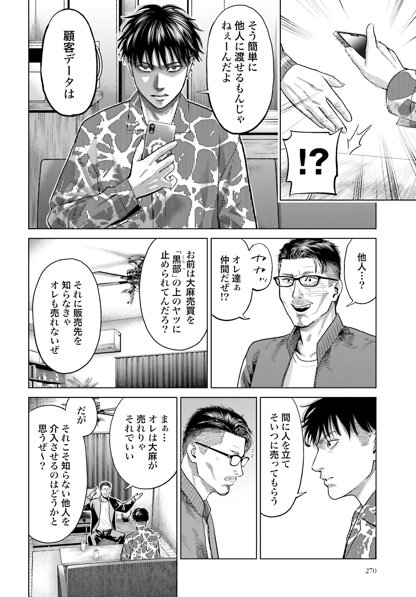 Tokyo Cannabis Tokku - Taimaou to Yobareta Otoko - Chapter 52 - Page 6