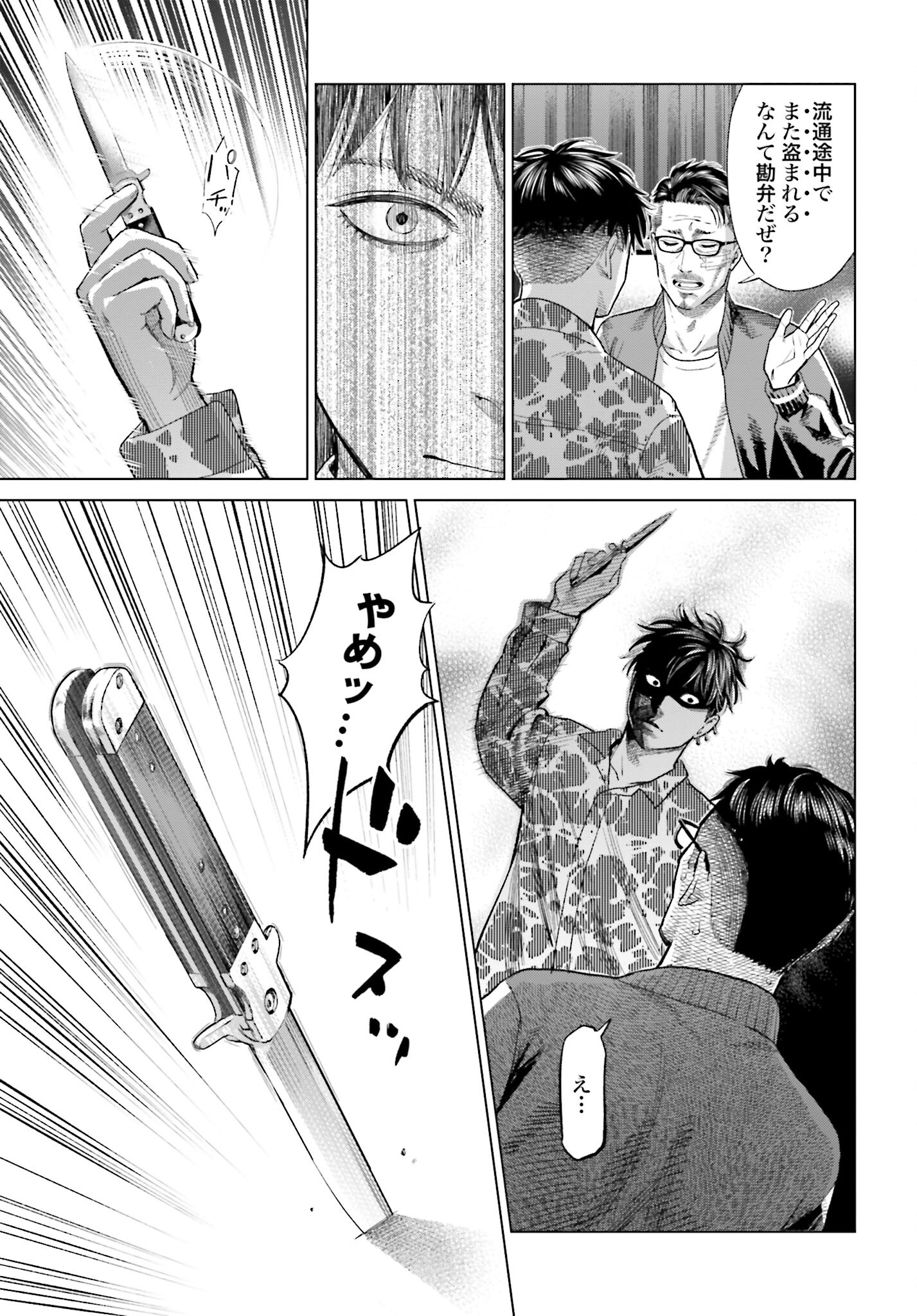 Tokyo Cannabis Tokku - Taimaou to Yobareta Otoko - Chapter 52 - Page 7