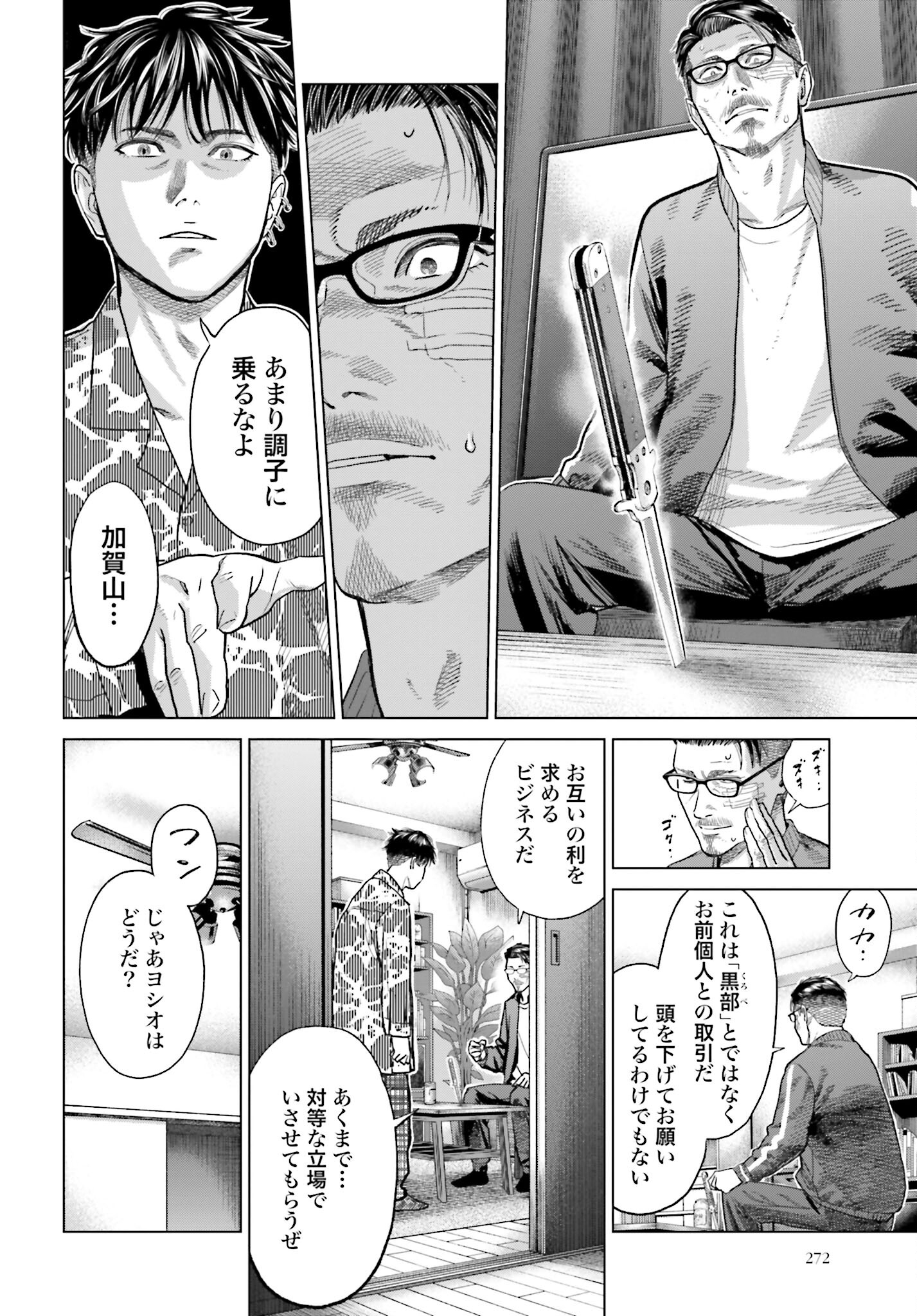 Tokyo Cannabis Tokku - Taimaou to Yobareta Otoko - Chapter 52 - Page 8