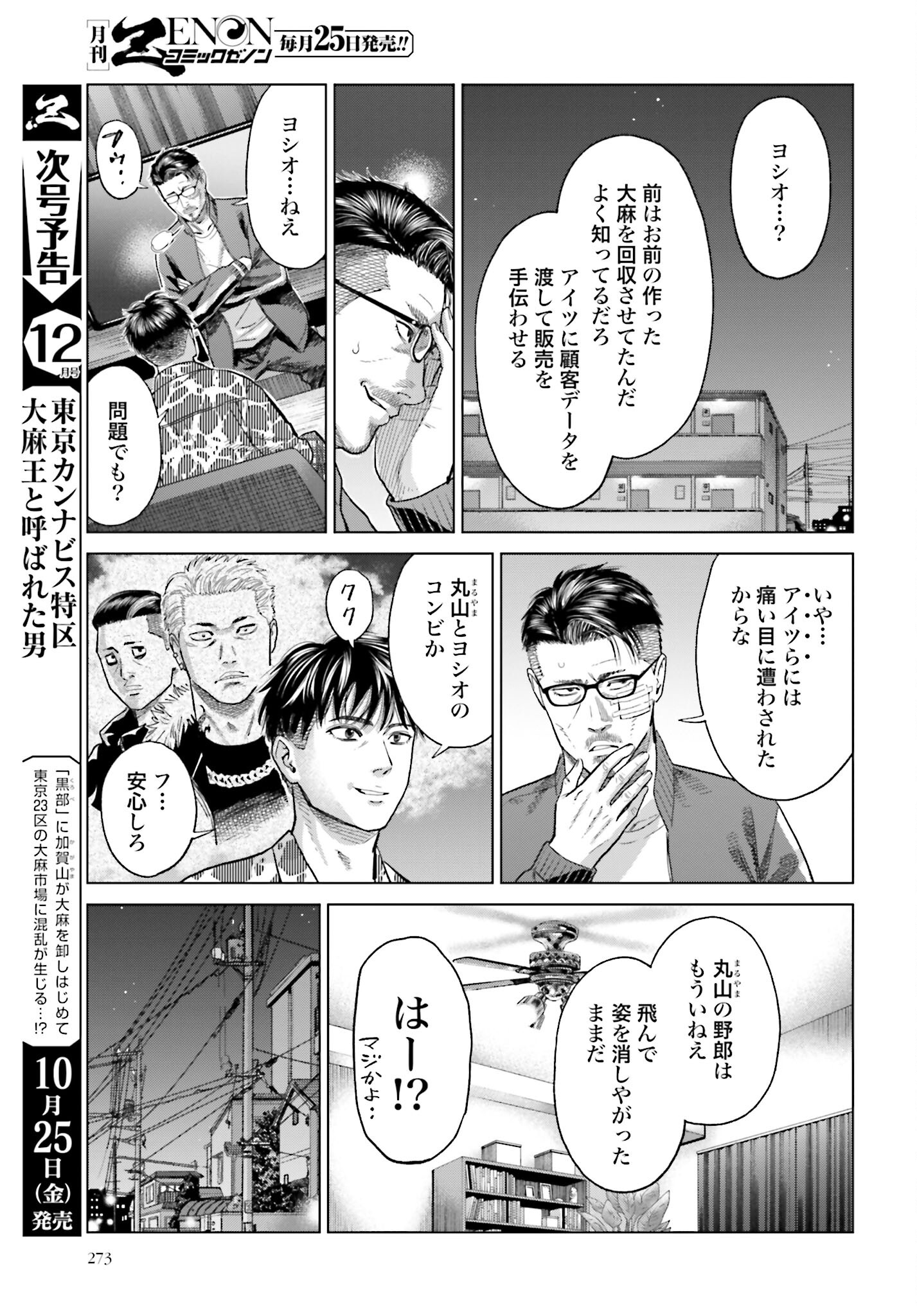 Tokyo Cannabis Tokku - Taimaou to Yobareta Otoko - Chapter 52 - Page 9