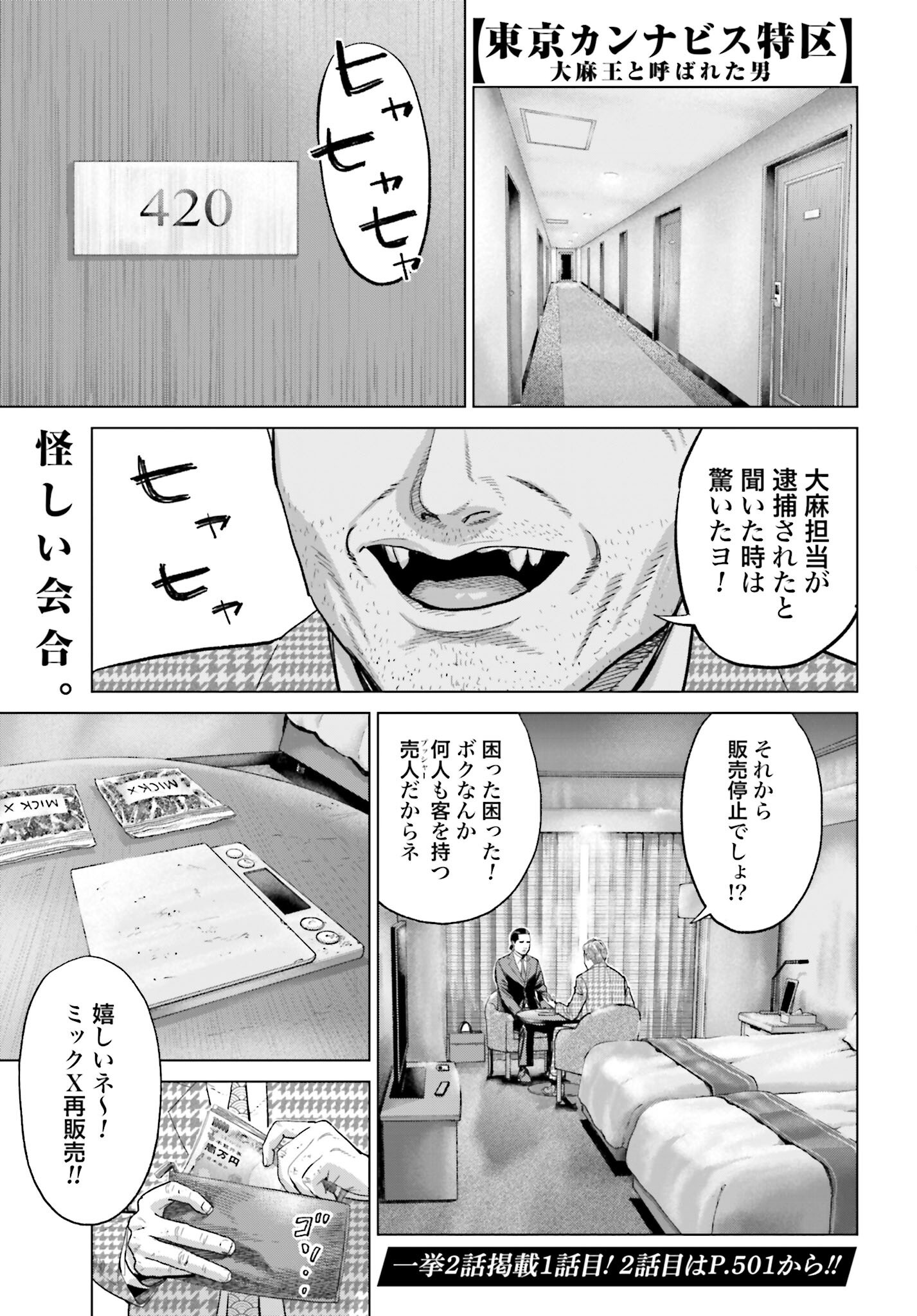 Tokyo Cannabis Tokku - Taimaou to Yobareta Otoko - Chapter 53 - Page 1