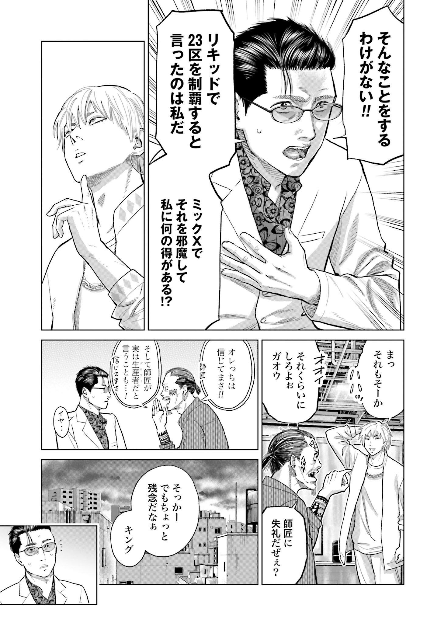 Tokyo Cannabis Tokku - Taimaou to Yobareta Otoko - Chapter 53 - Page 11