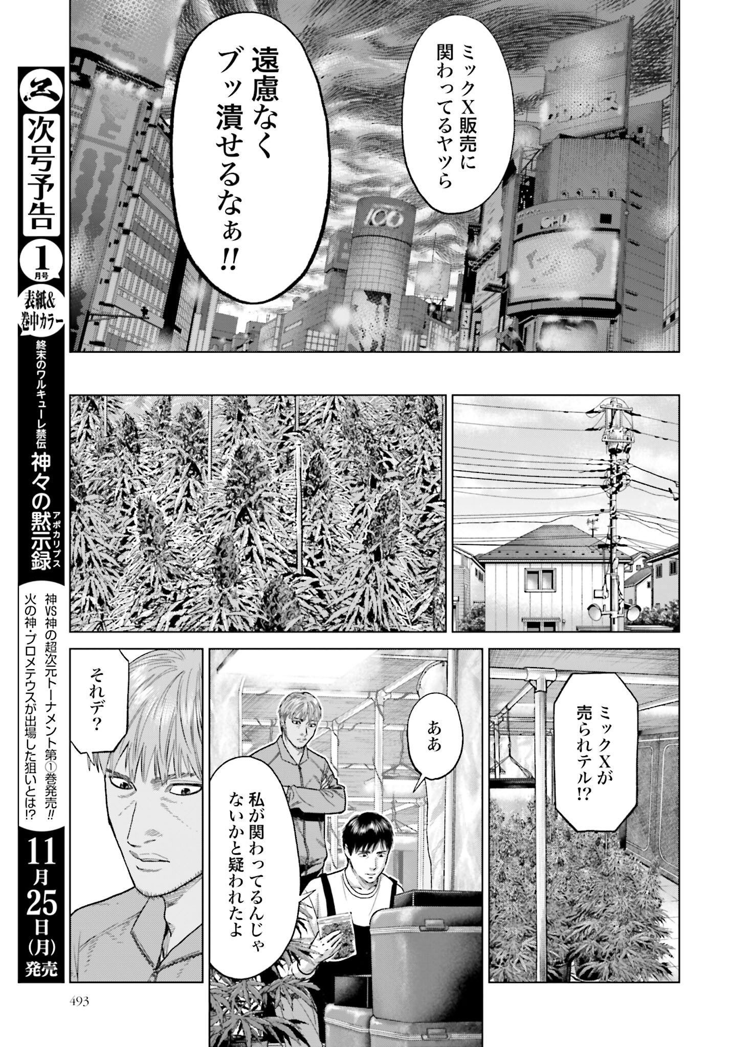 Tokyo Cannabis Tokku - Taimaou to Yobareta Otoko - Chapter 53 - Page 13