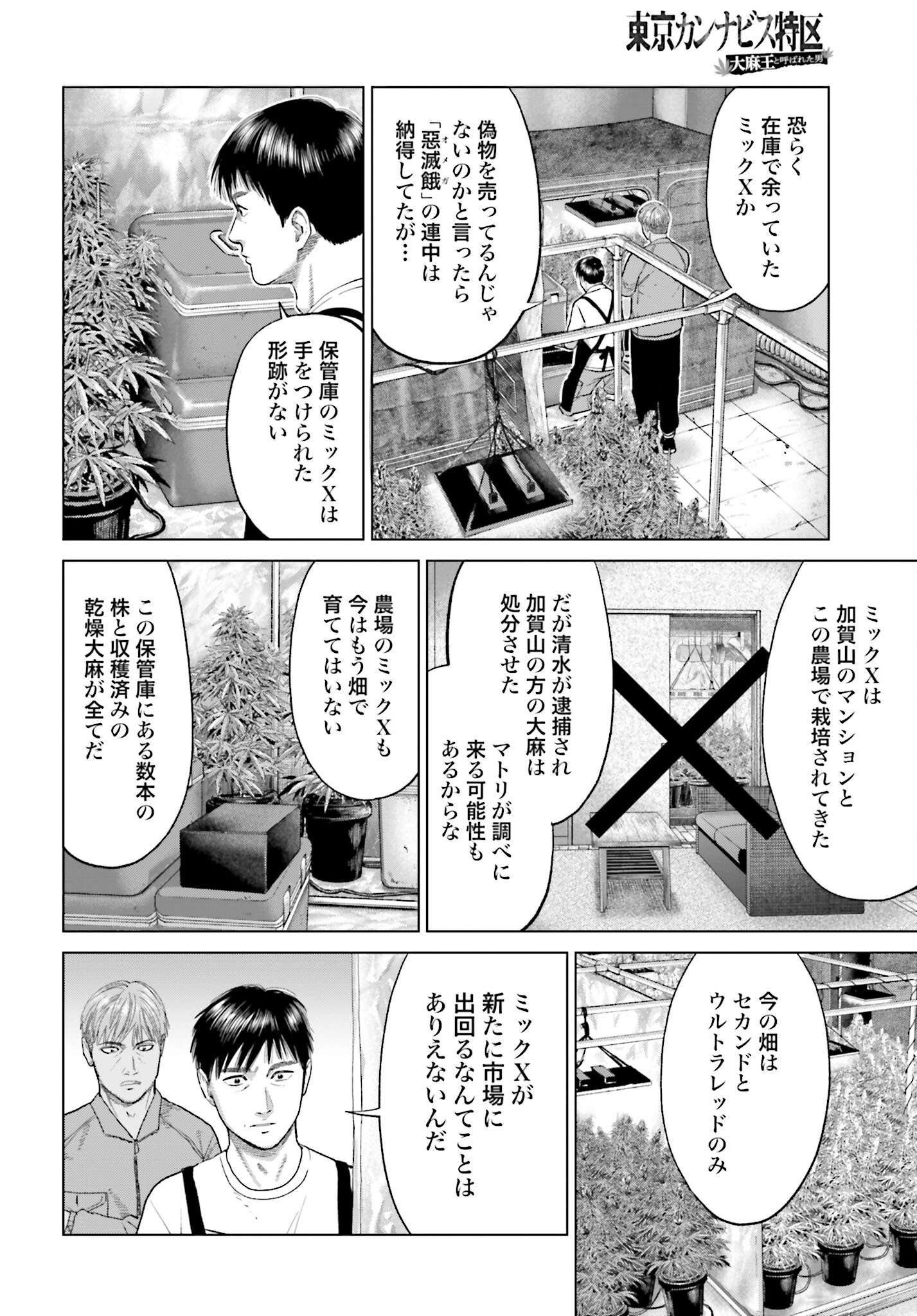 Tokyo Cannabis Tokku - Taimaou to Yobareta Otoko - Chapter 53 - Page 14