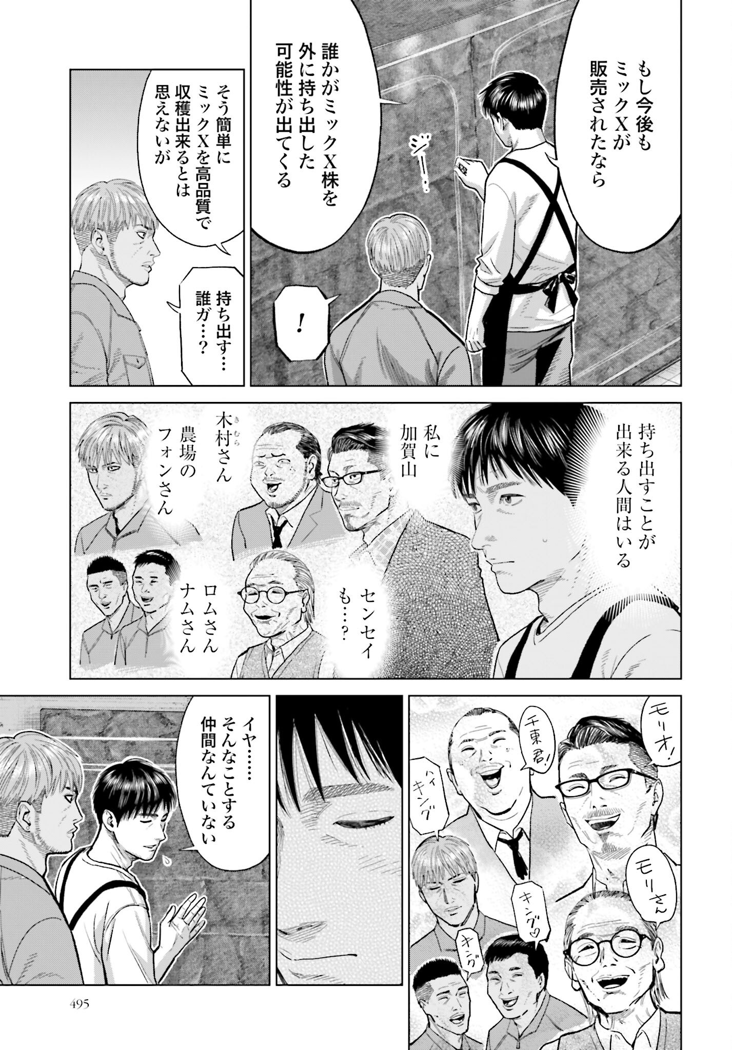 Tokyo Cannabis Tokku - Taimaou to Yobareta Otoko - Chapter 53 - Page 15