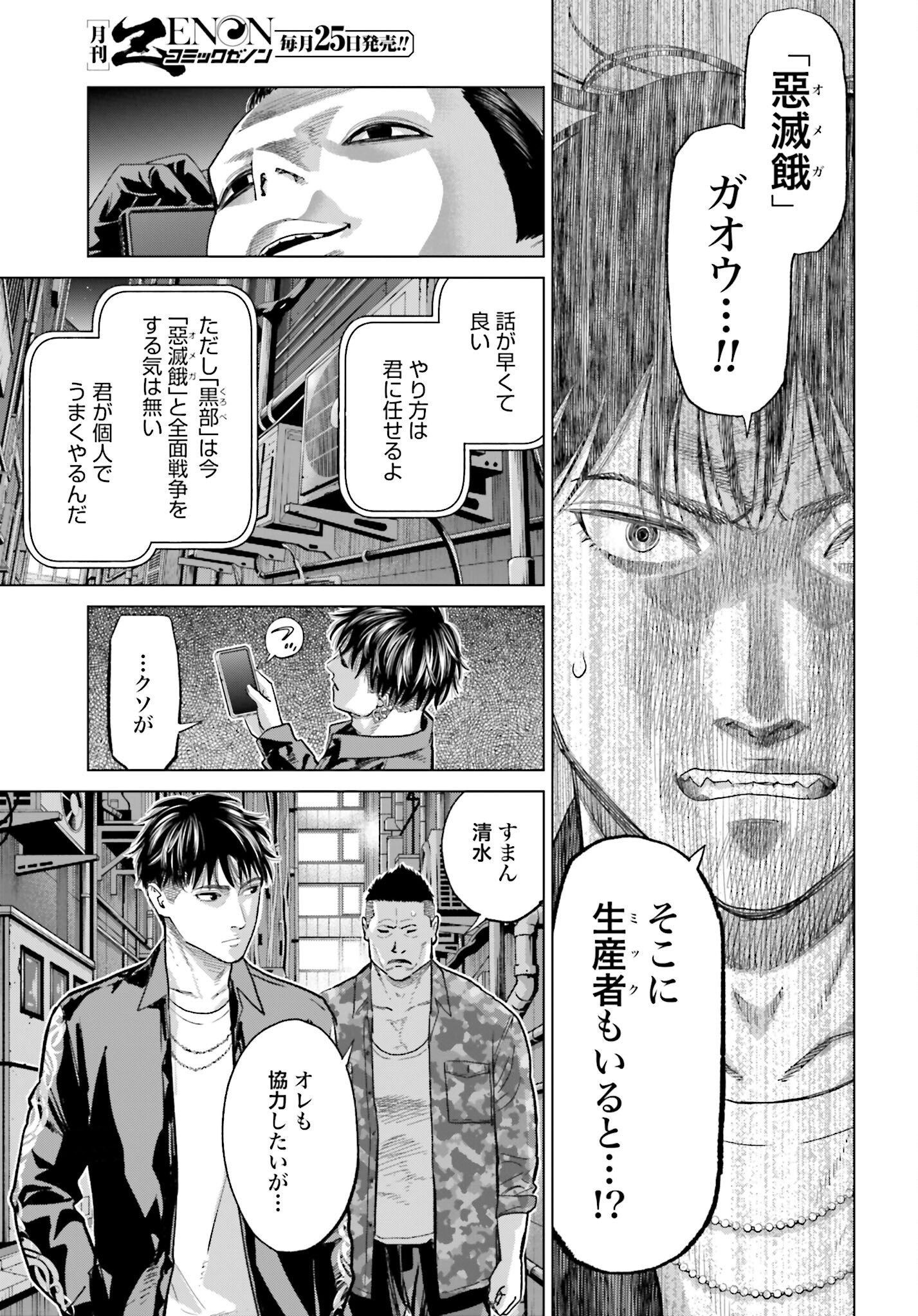 Tokyo Cannabis Tokku - Taimaou to Yobareta Otoko - Chapter 53 - Page 19