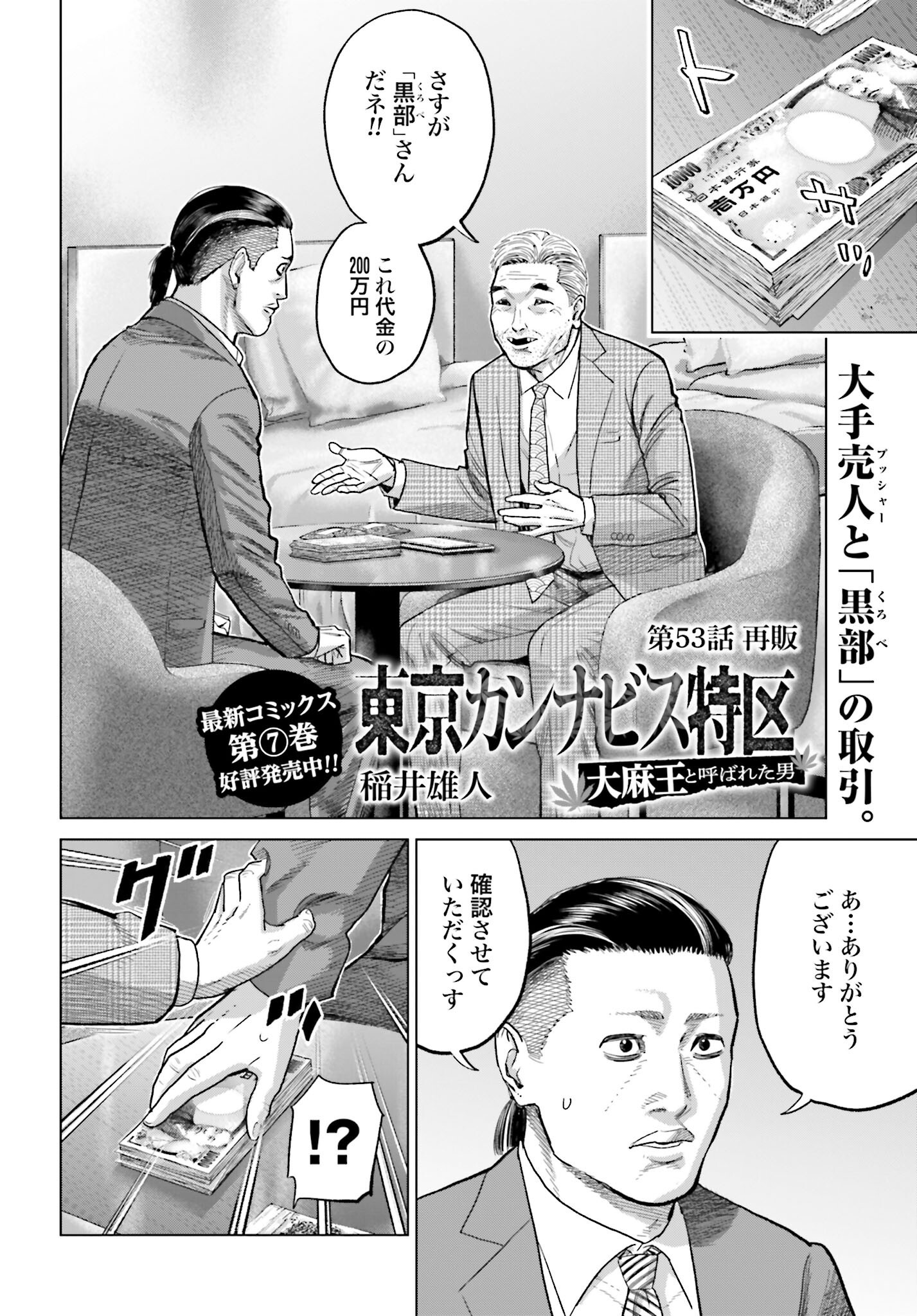 Tokyo Cannabis Tokku - Taimaou to Yobareta Otoko - Chapter 53 - Page 2