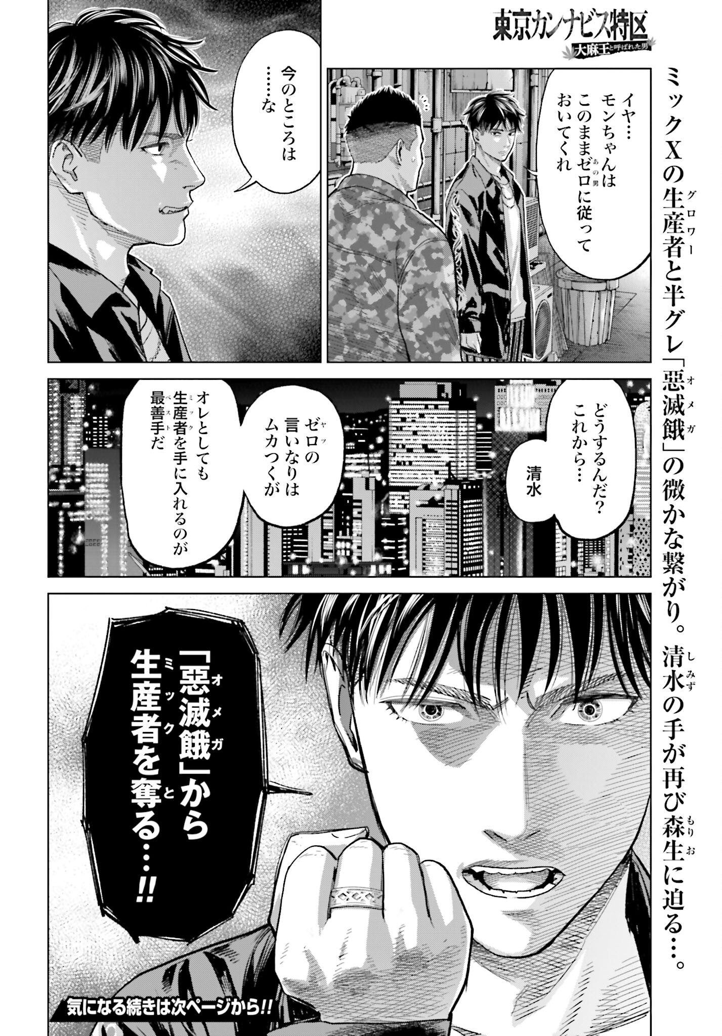 Tokyo Cannabis Tokku - Taimaou to Yobareta Otoko - Chapter 53 - Page 20