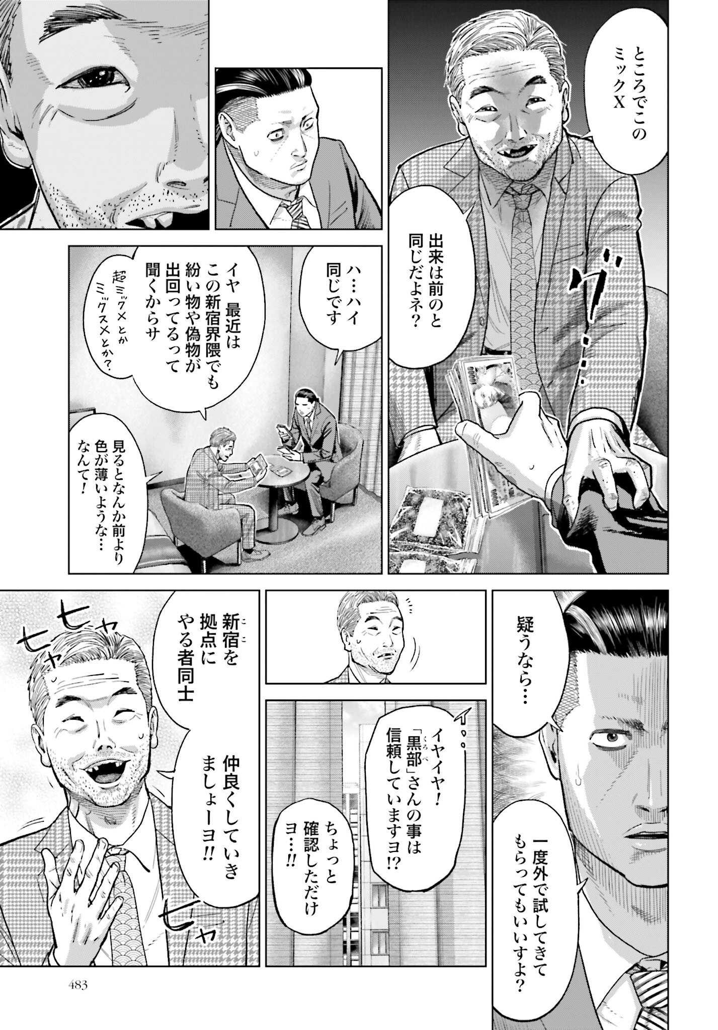 Tokyo Cannabis Tokku - Taimaou to Yobareta Otoko - Chapter 53 - Page 3