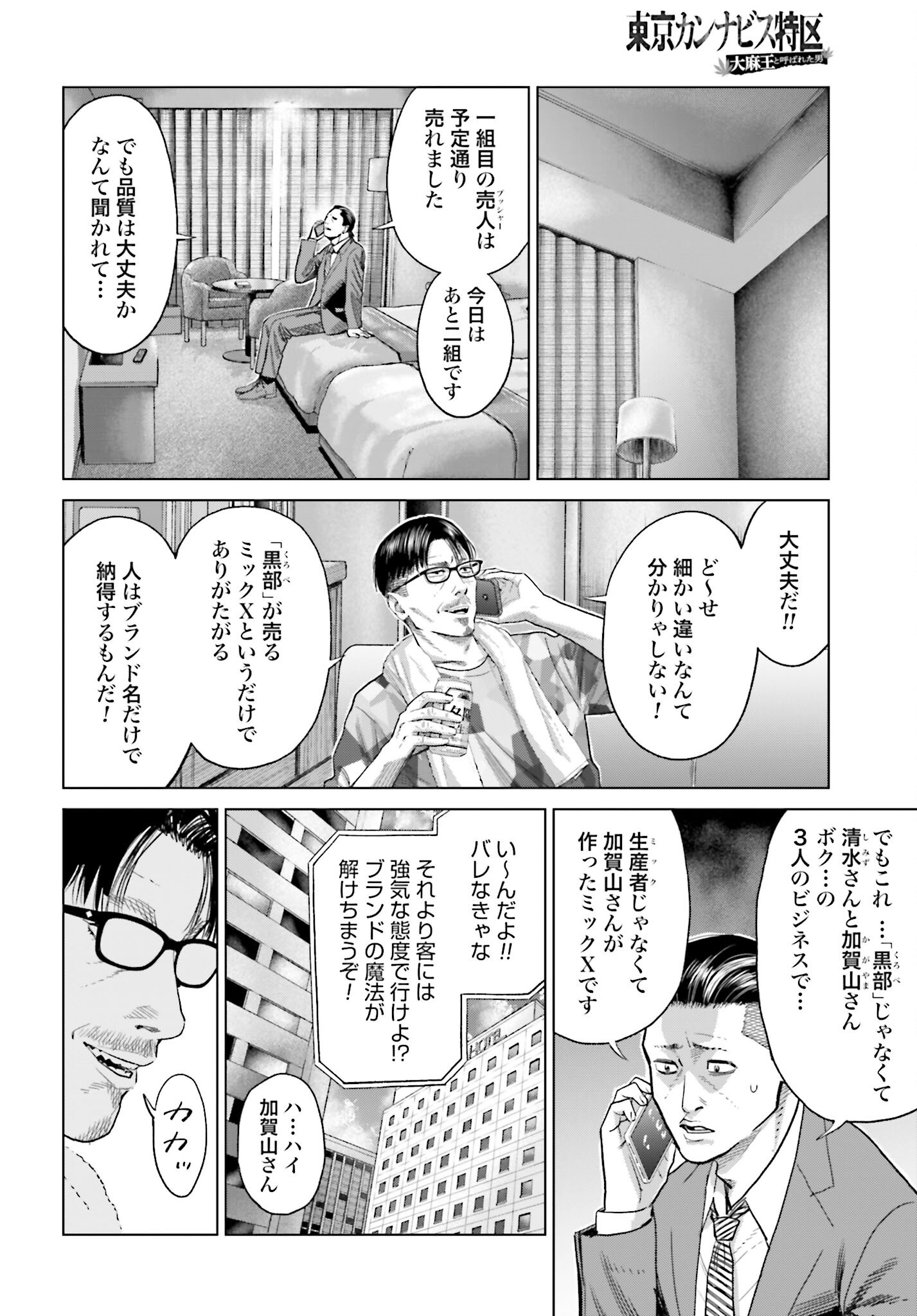 Tokyo Cannabis Tokku - Taimaou to Yobareta Otoko - Chapter 53 - Page 4