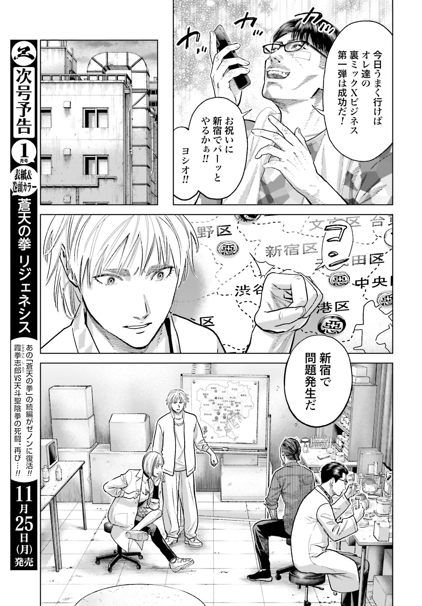 Tokyo Cannabis Tokku - Taimaou to Yobareta Otoko - Chapter 53 - Page 5