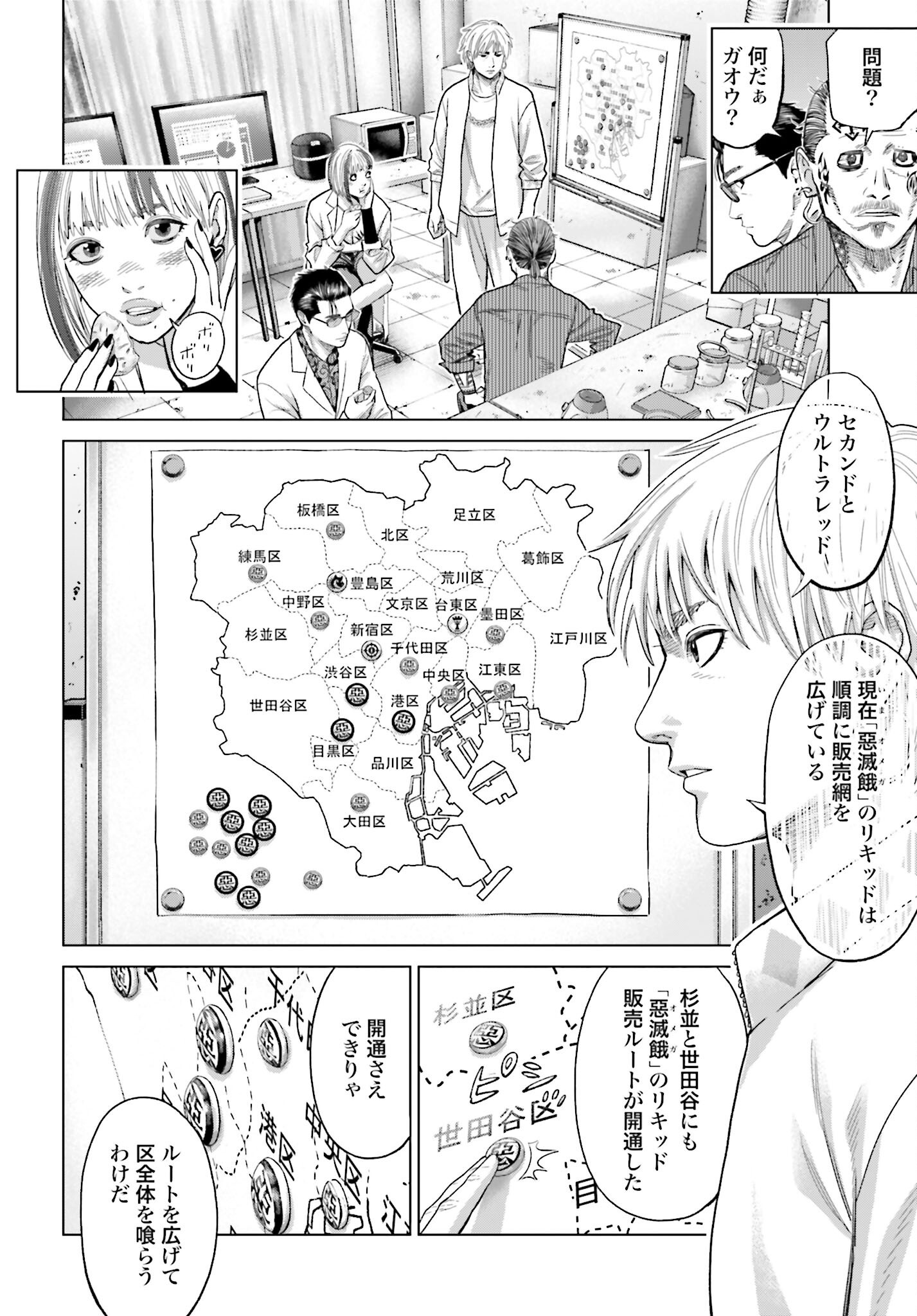 Tokyo Cannabis Tokku - Taimaou to Yobareta Otoko - Chapter 53 - Page 6