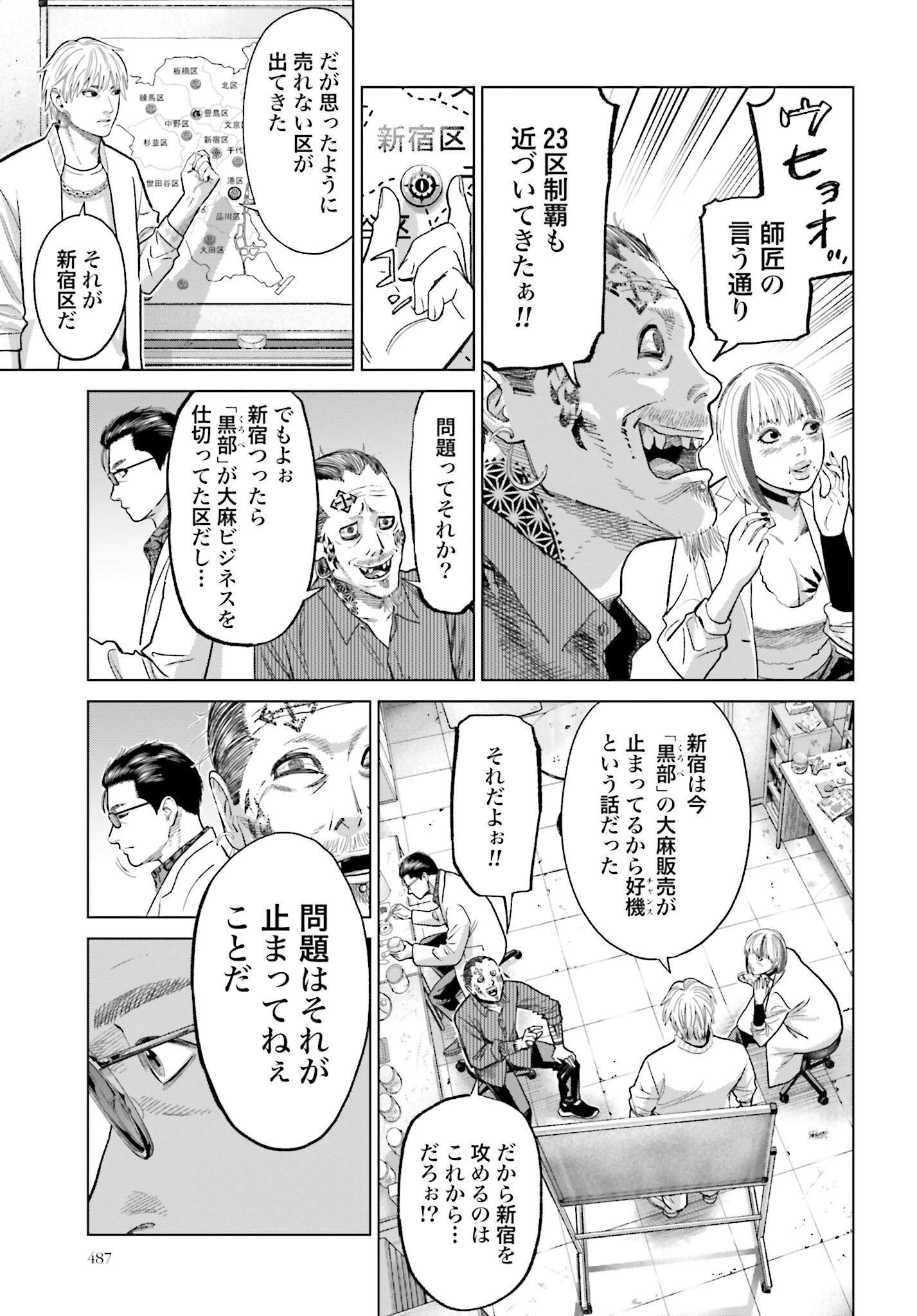 Tokyo Cannabis Tokku - Taimaou to Yobareta Otoko - Chapter 53 - Page 7