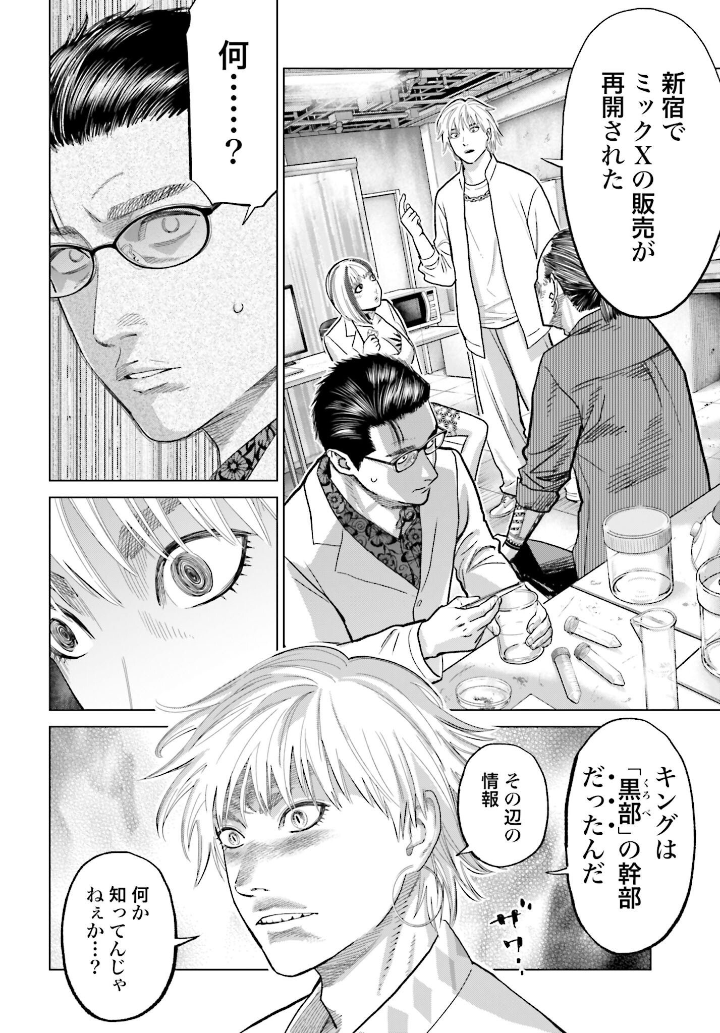 Tokyo Cannabis Tokku - Taimaou to Yobareta Otoko - Chapter 53 - Page 8