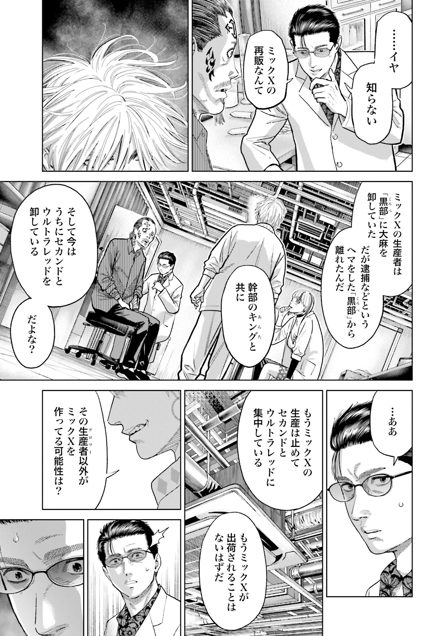 Tokyo Cannabis Tokku - Taimaou to Yobareta Otoko - Chapter 53 - Page 9