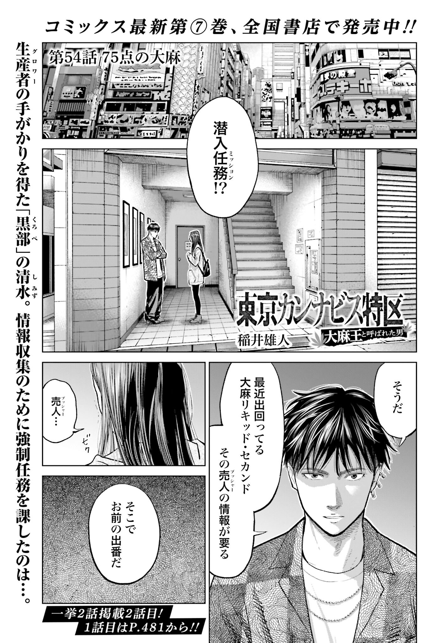 Tokyo Cannabis Tokku - Taimaou to Yobareta Otoko - Chapter 54 - Page 1