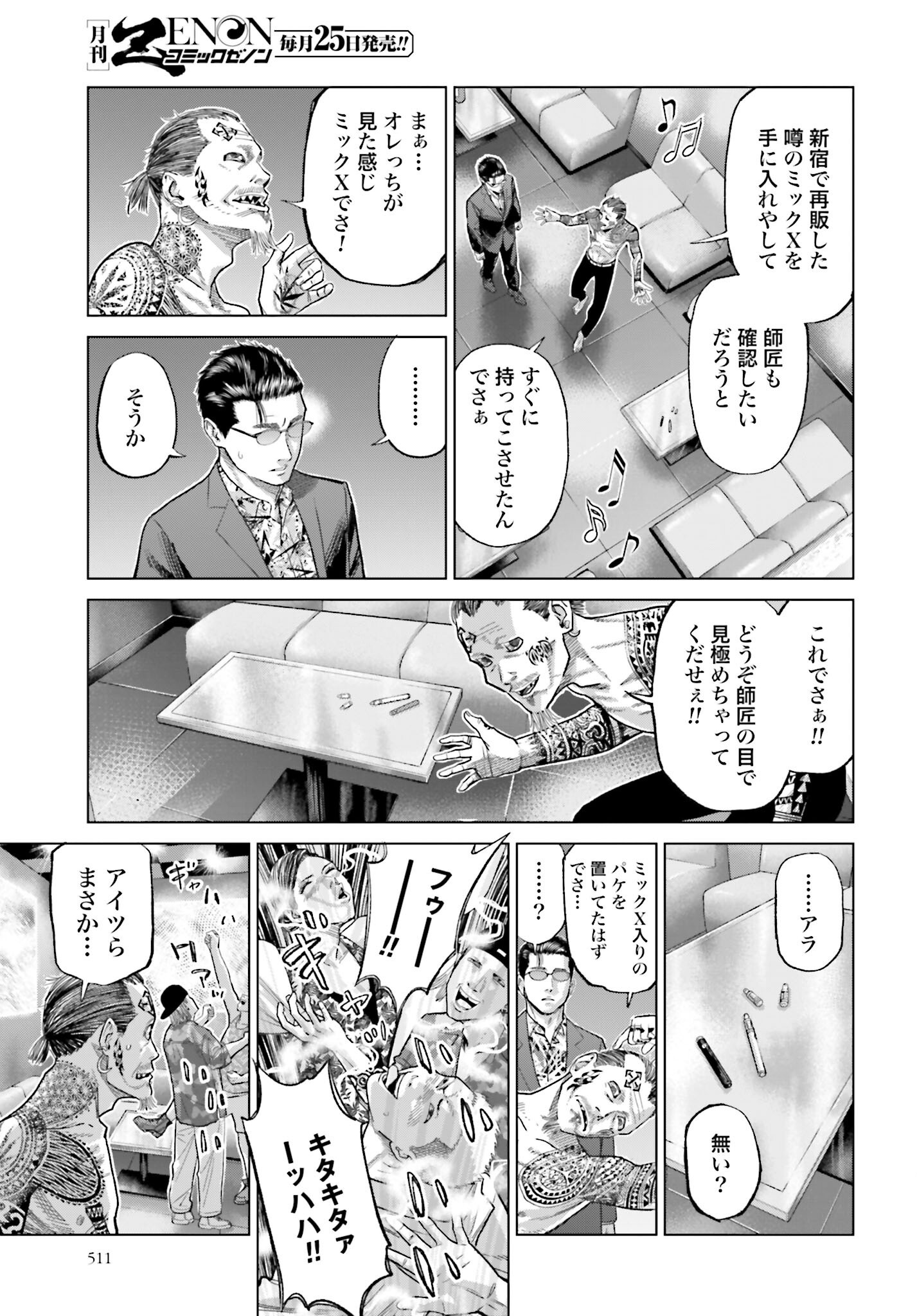 Tokyo Cannabis Tokku - Taimaou to Yobareta Otoko - Chapter 54 - Page 11