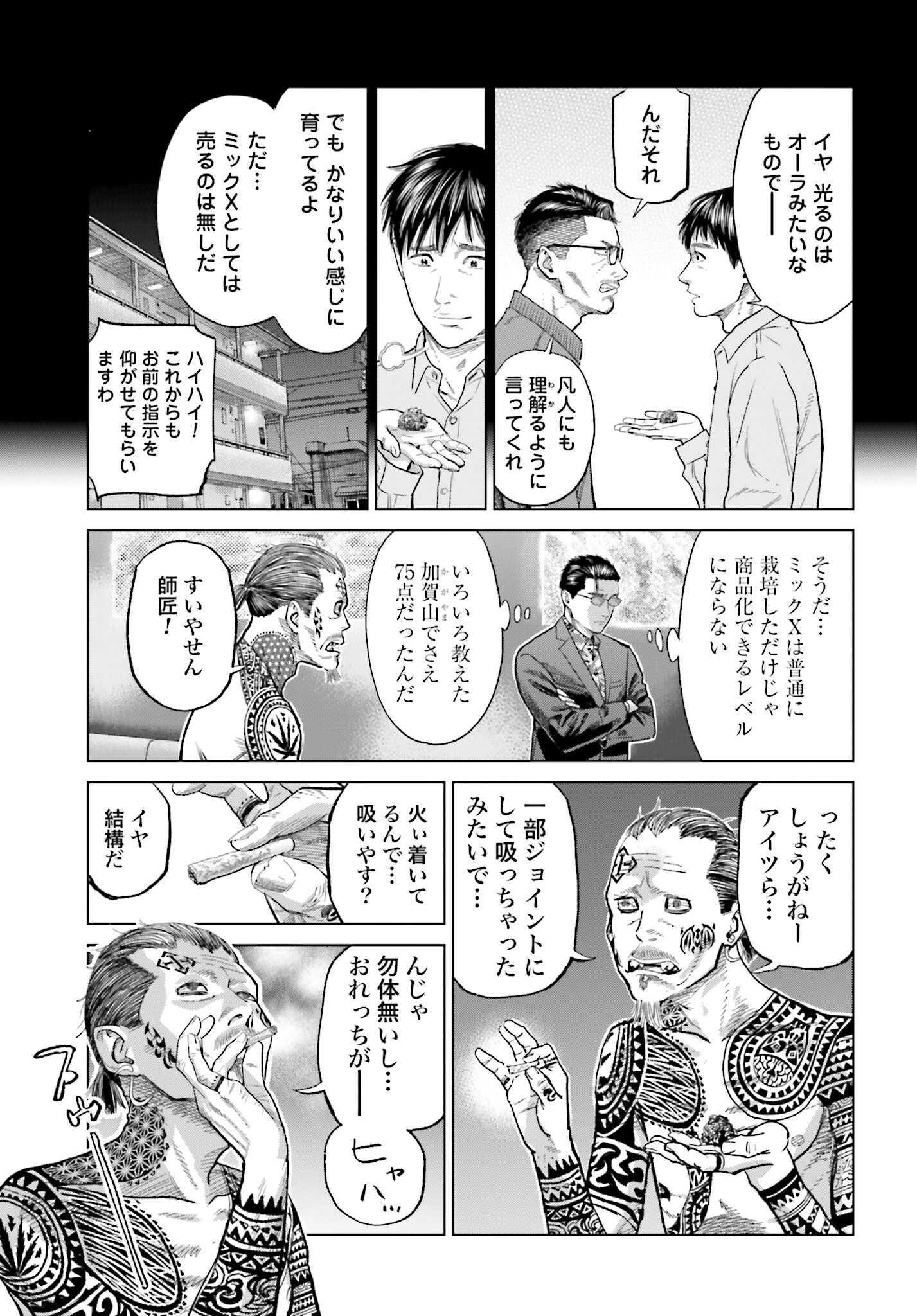 Tokyo Cannabis Tokku - Taimaou to Yobareta Otoko - Chapter 54 - Page 13