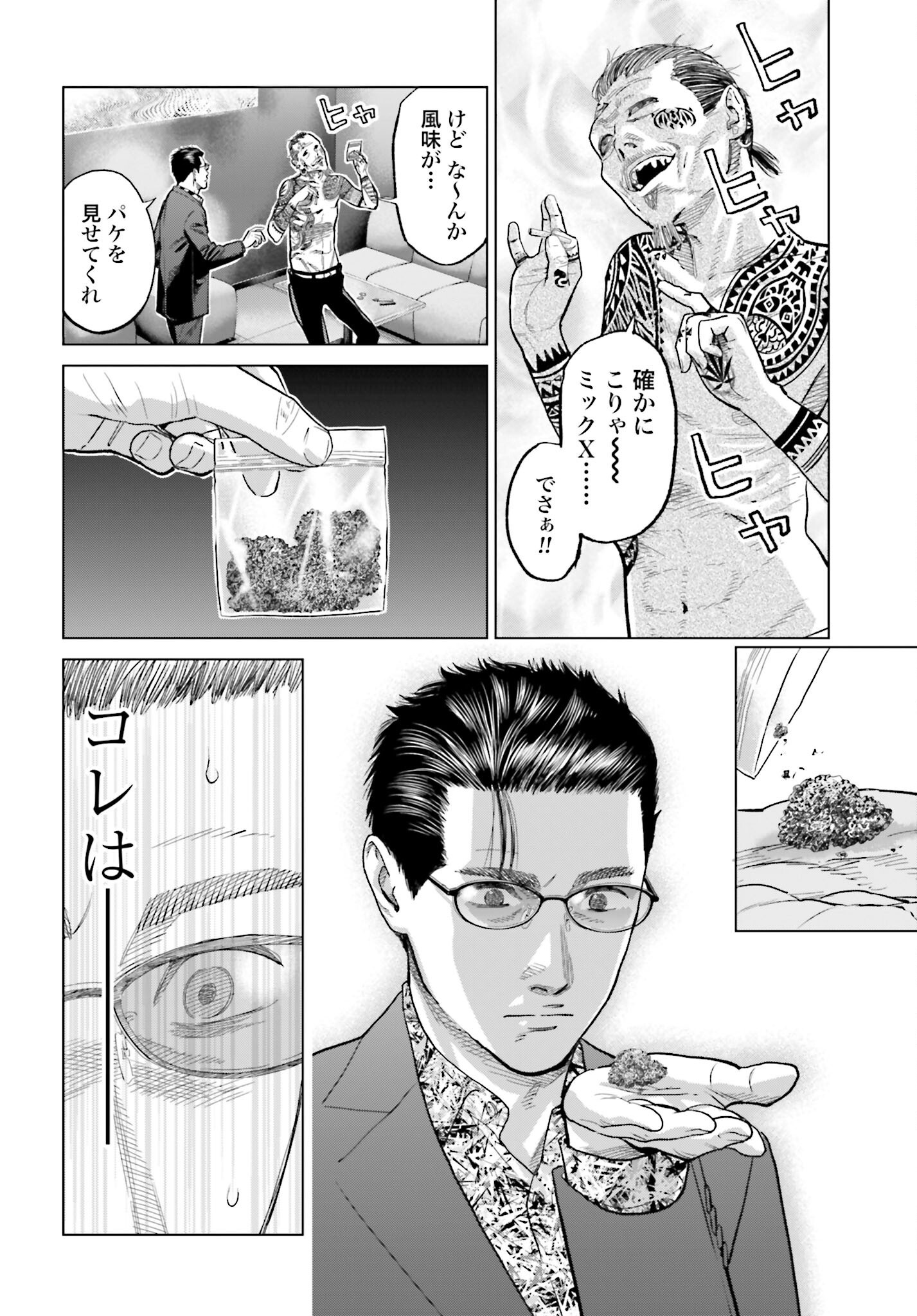 Tokyo Cannabis Tokku - Taimaou to Yobareta Otoko - Chapter 54 - Page 14
