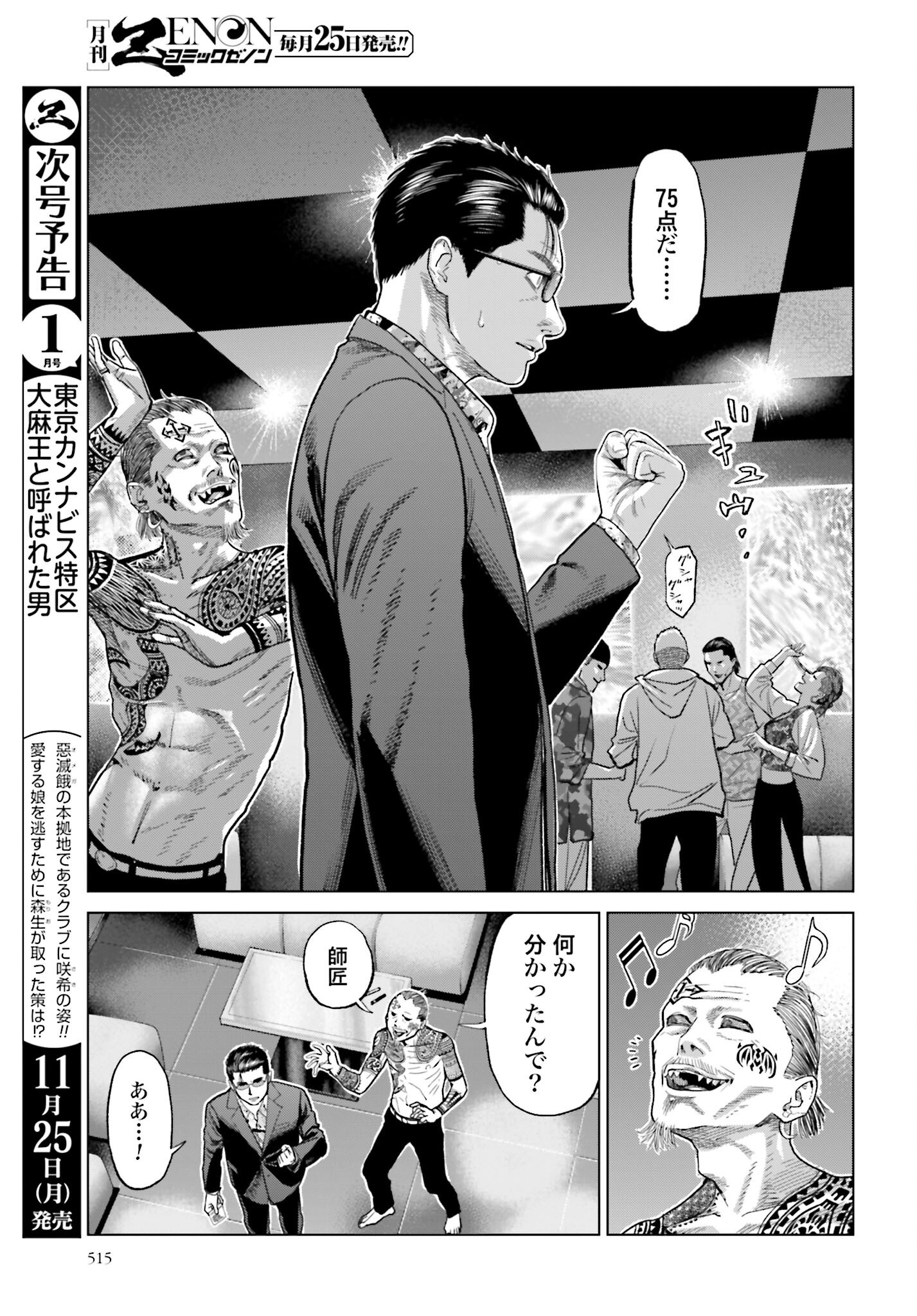Tokyo Cannabis Tokku - Taimaou to Yobareta Otoko - Chapter 54 - Page 15
