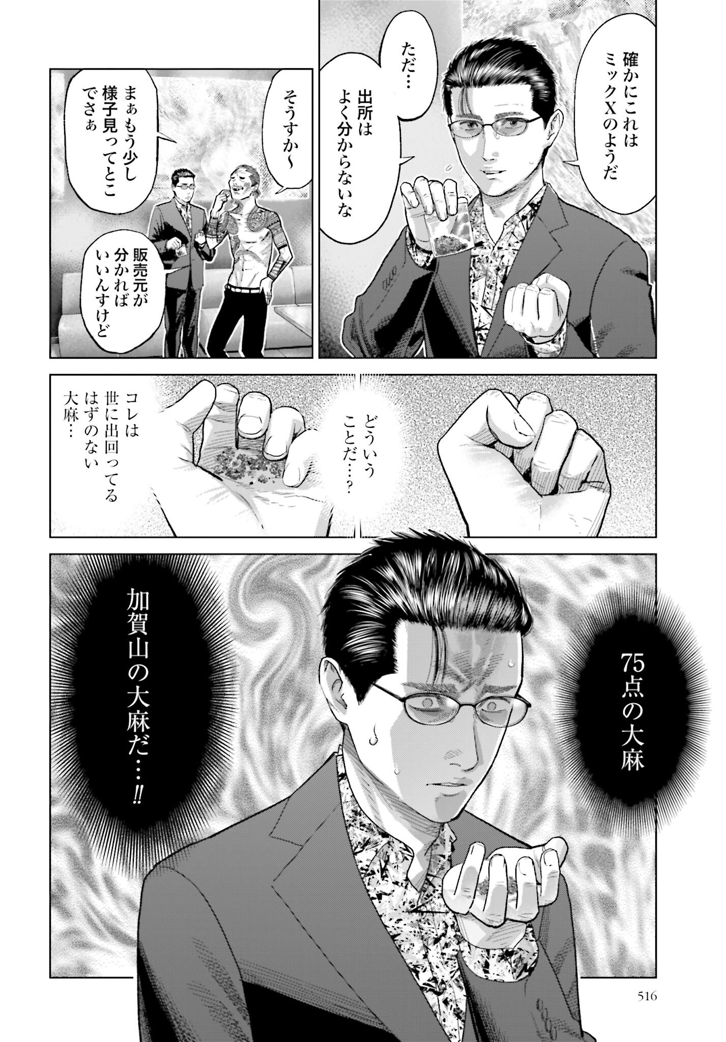 Tokyo Cannabis Tokku - Taimaou to Yobareta Otoko - Chapter 54 - Page 16