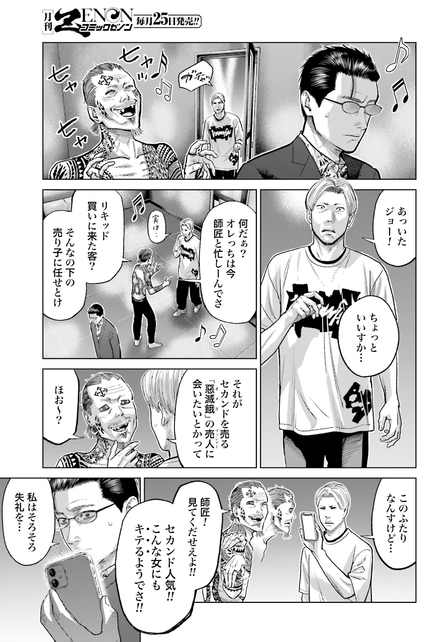 Tokyo Cannabis Tokku - Taimaou to Yobareta Otoko - Chapter 54 - Page 17