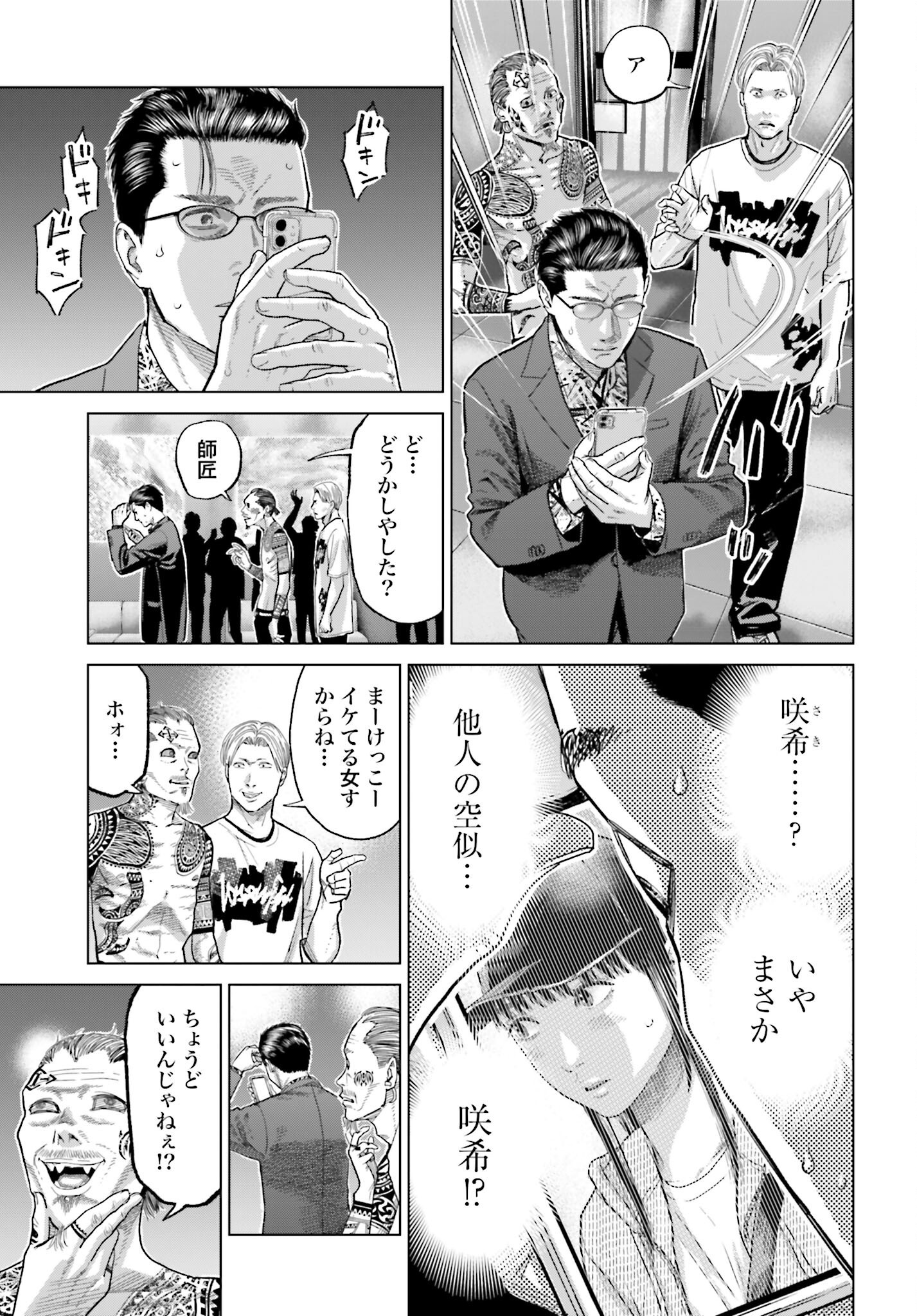 Tokyo Cannabis Tokku - Taimaou to Yobareta Otoko - Chapter 54 - Page 19